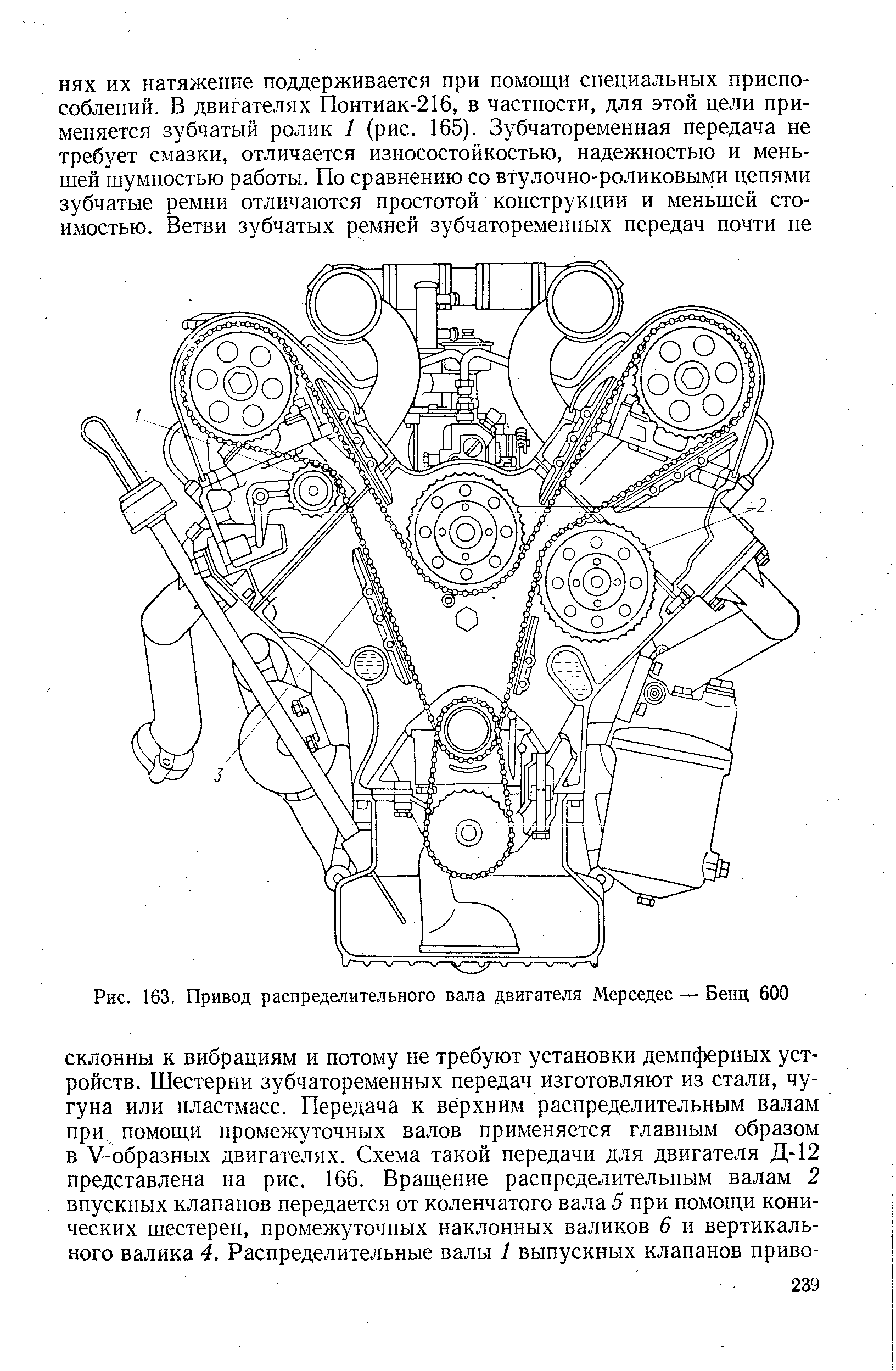 Рис. 163. <a href="/info/279388">Привод распределительного вала</a> двигателя Мерседес — Бенц 600
