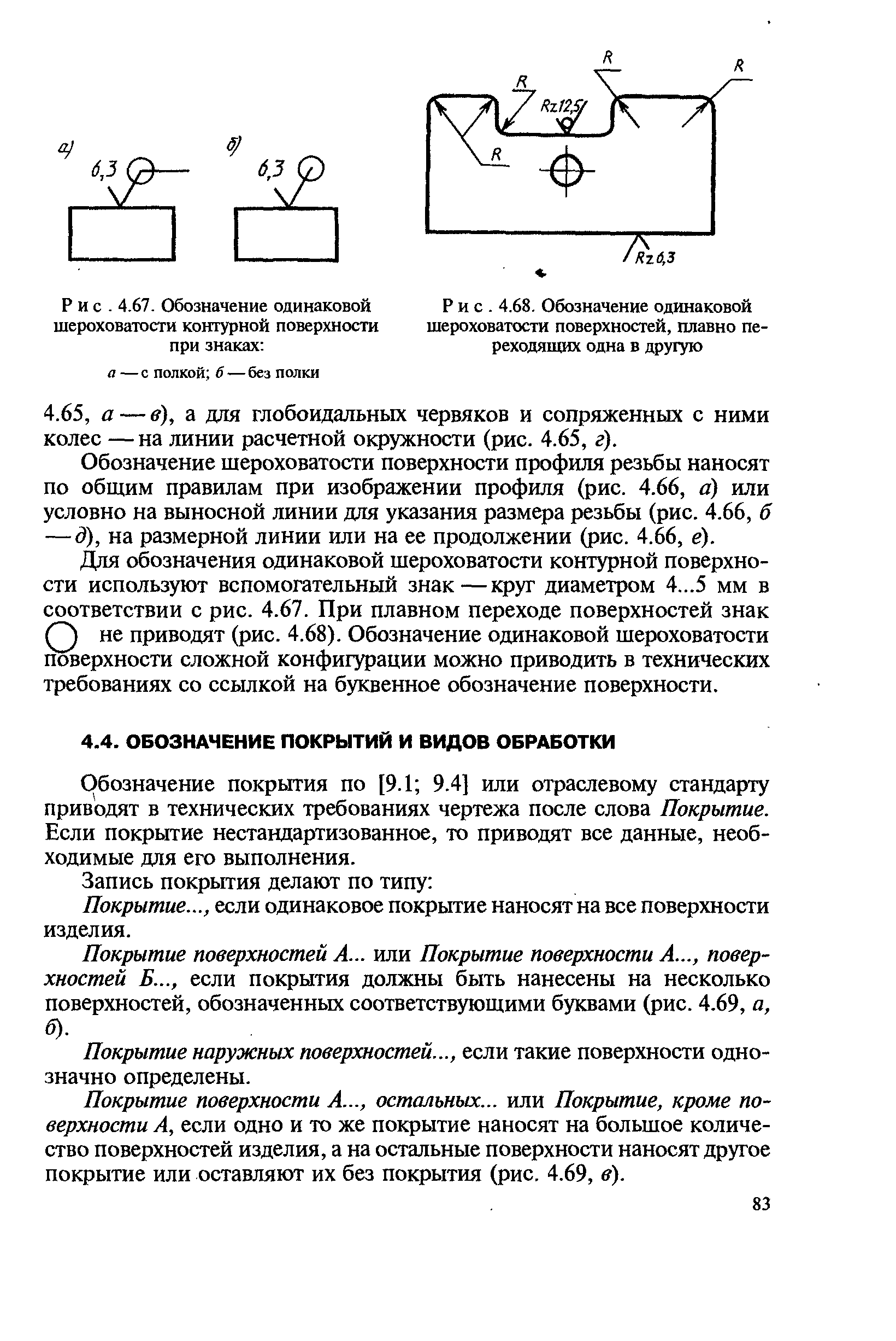 При проведении испытаний образца с большой шероховатостью целесообразно использовать