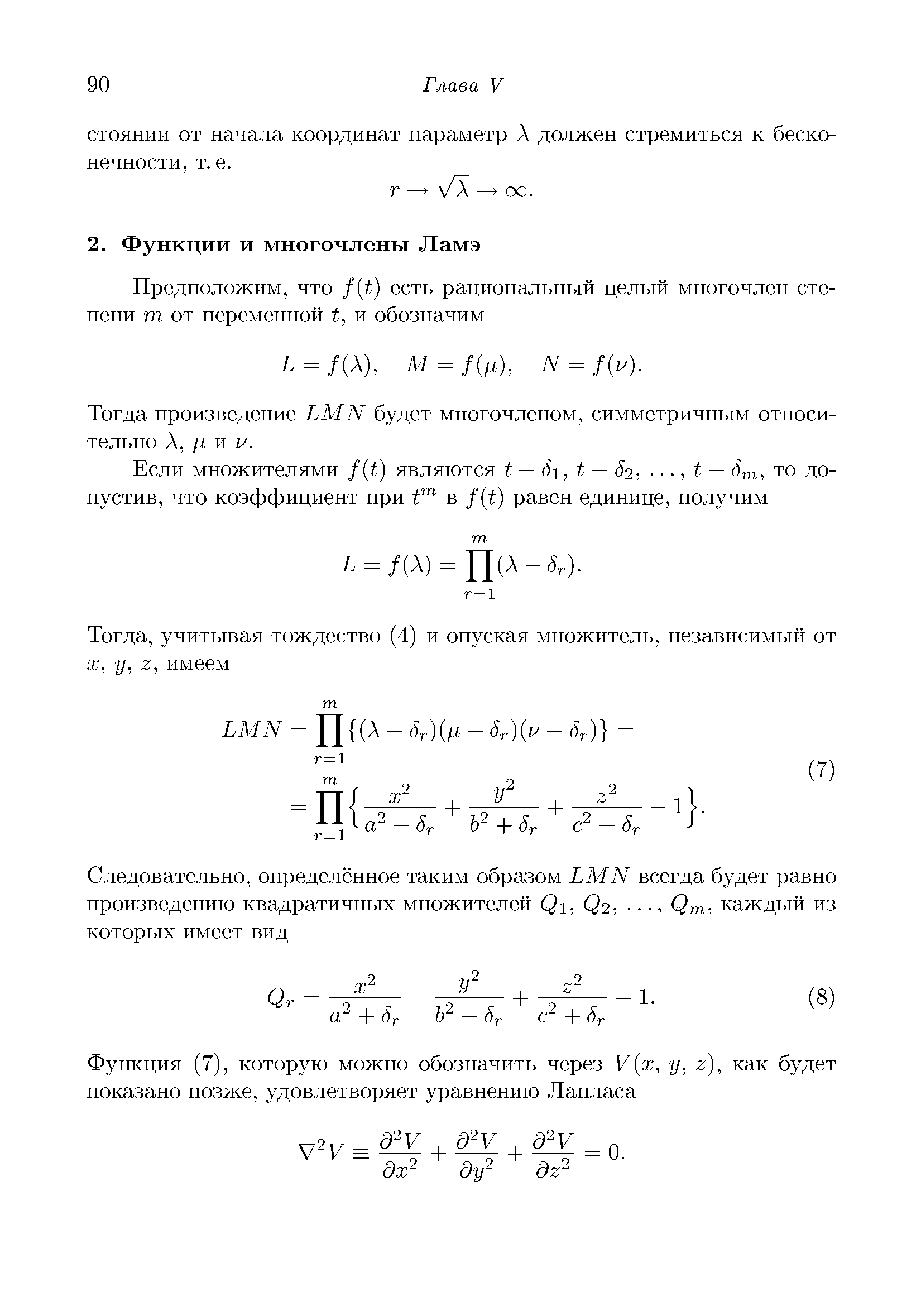 Тогда произведение ЬММ будет многочленом, симметричным относительно Л, и г .
