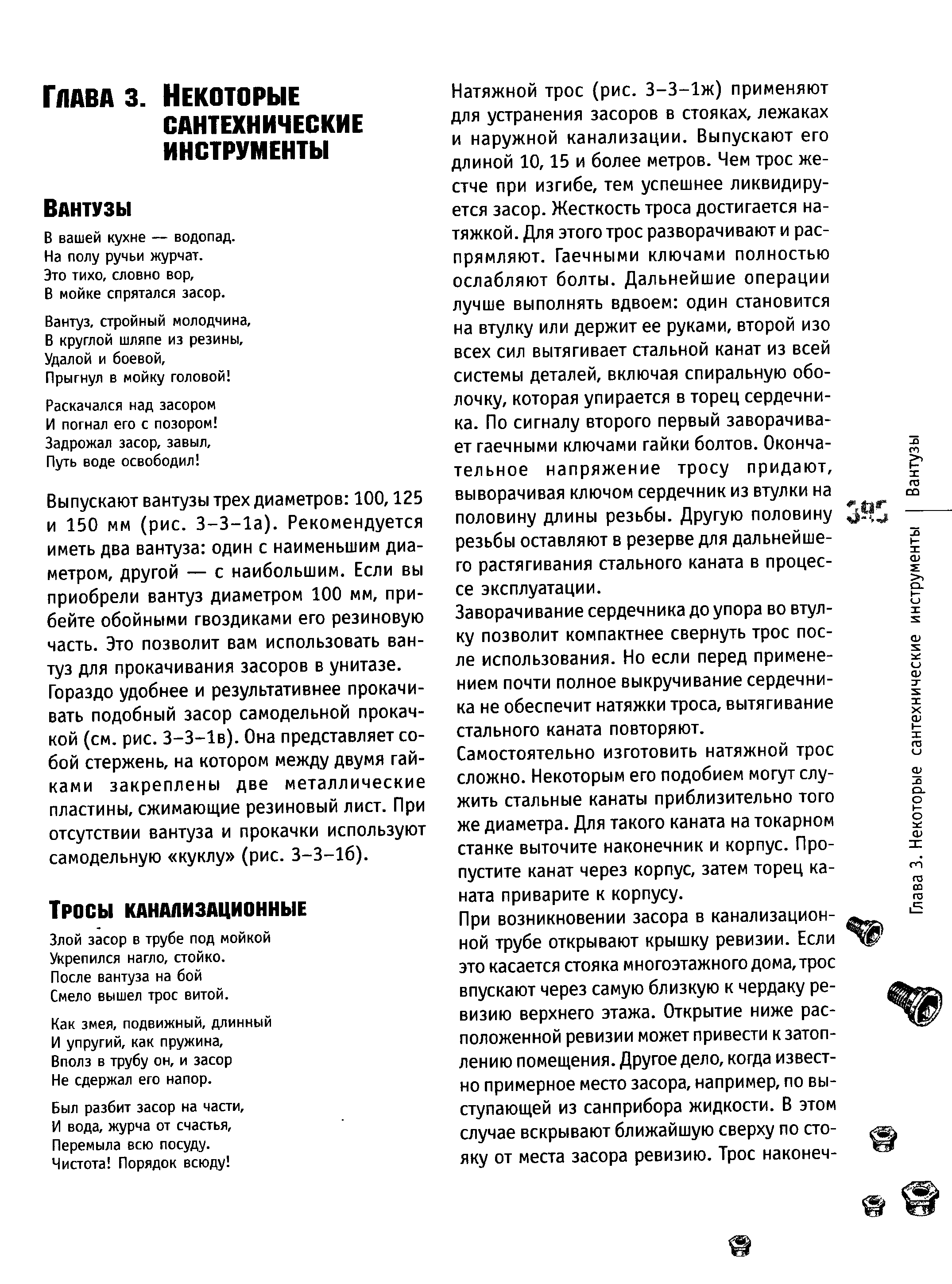 Злой засор в трубе под мойкой Укрепился нагло, стойко.
