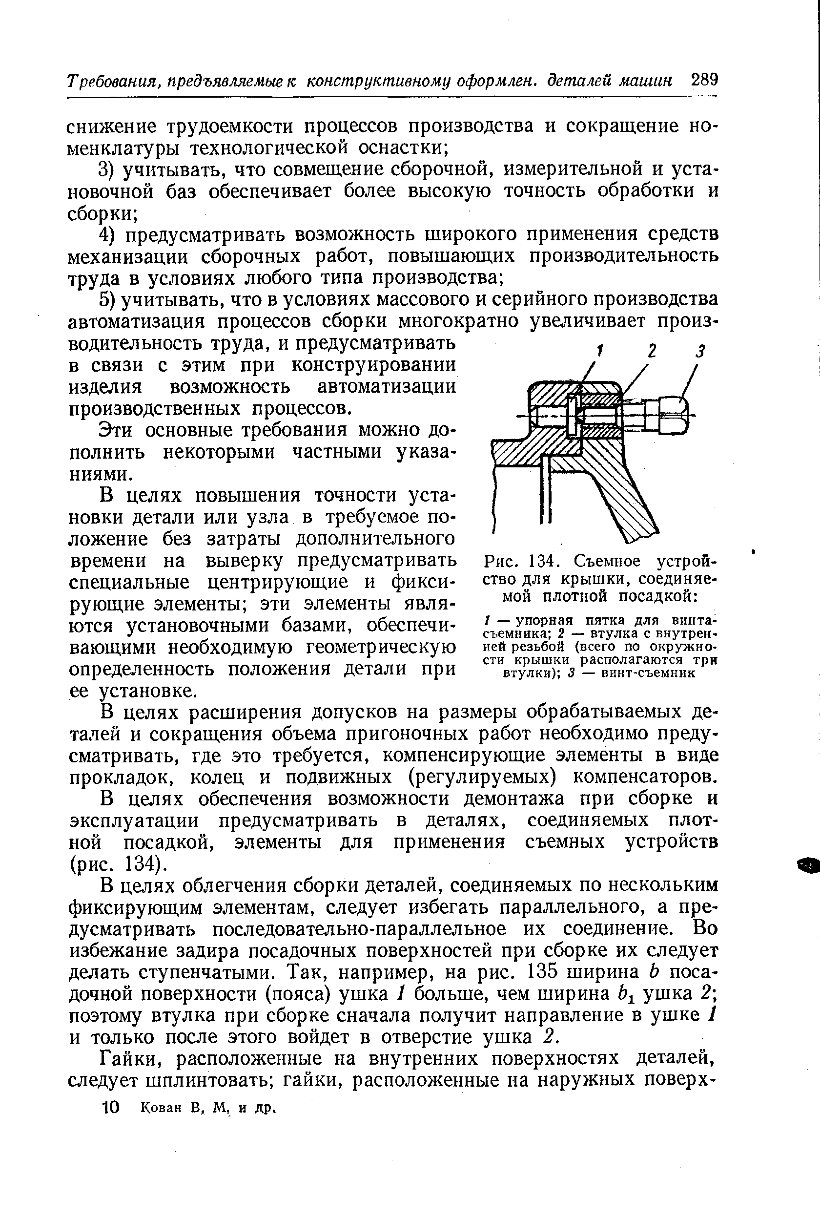 Эти основные требования можно дополнить некоторыми частными указаниями.
