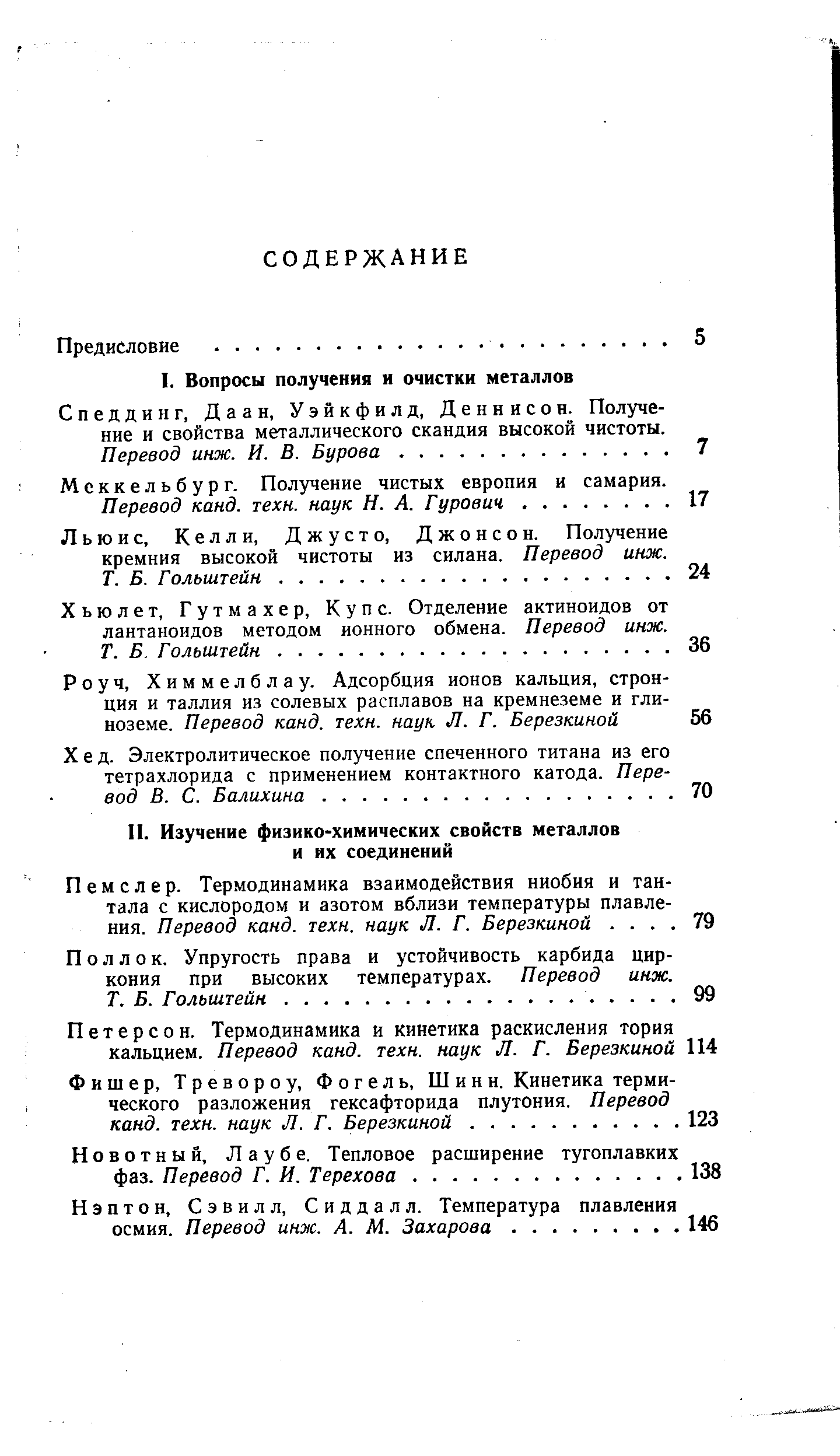 Поллок. Упругость права и устойчивость карбида циркония при высоких температурах. Перевод инж.
