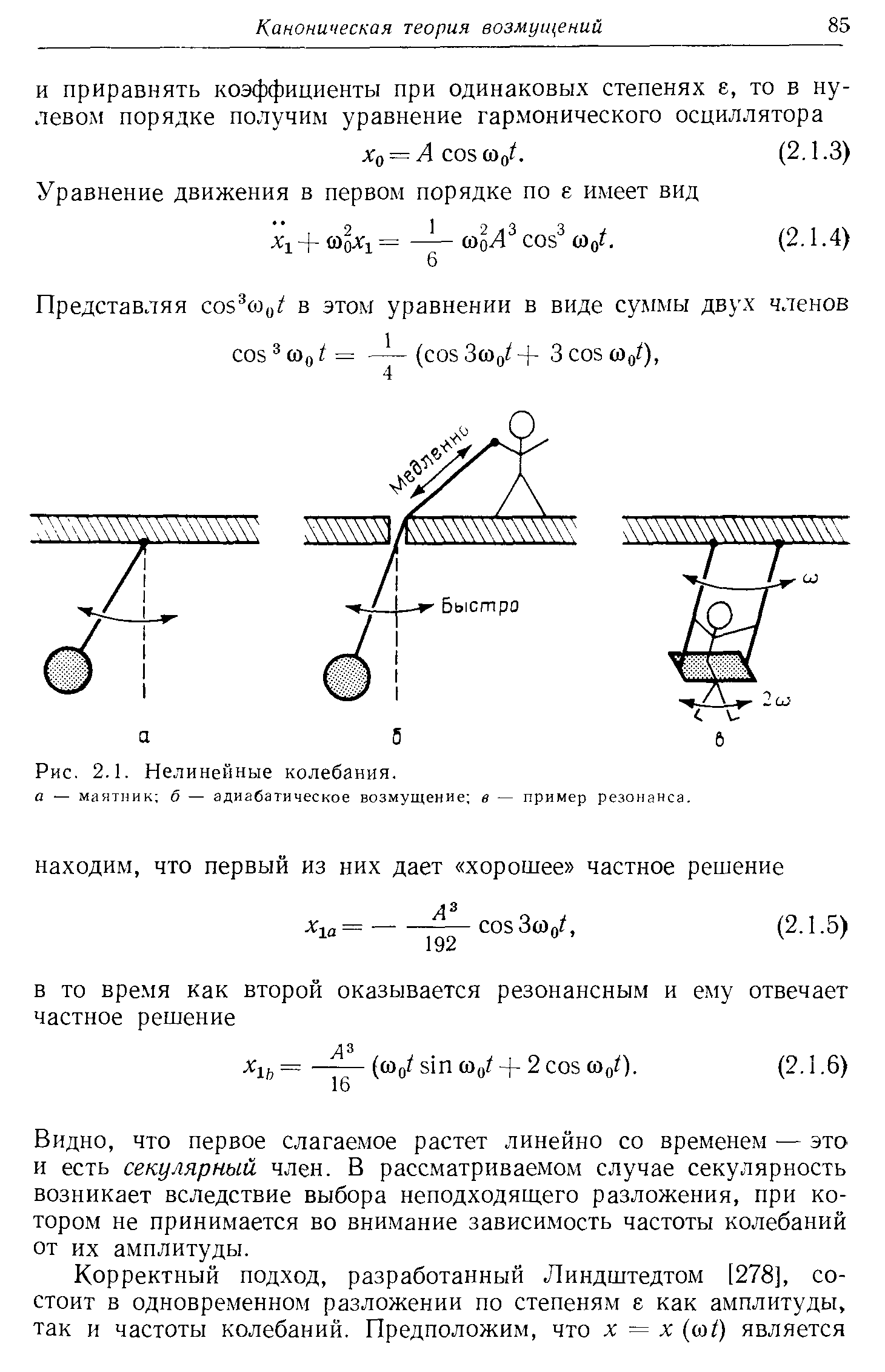 Представляя соб сОц/ в этом уравнении в виде суммы двух членов os 3 (Dq ( os ЗсОо + 3 os (ОоО.

