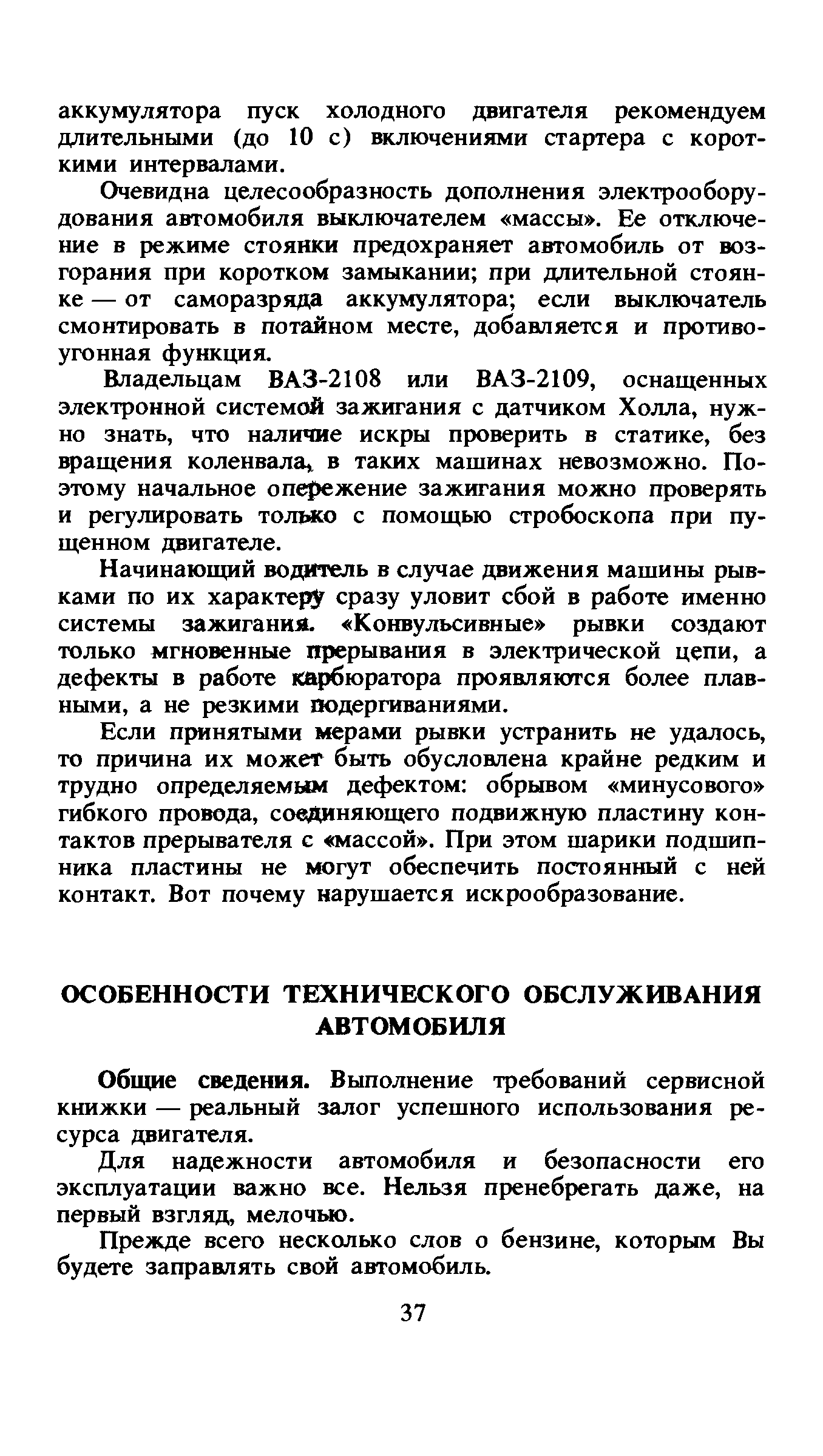 Общие сведения. Выполнение требований сервисной книжки — реальный залог успешного использования ресурса двигателя.
