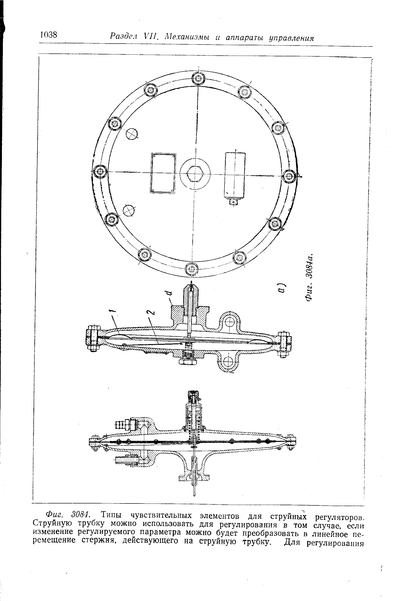 Фиг. 3084. Типы <a href="/info/158299">чувствительных элементов</a> для струйных регуляторов. Струйную трубку можно использовать для регулирования в том случае, если изменение регулируемого параметра можно будет преобразовать в линейное перемещение стержня, действующего на струйную трубку. Для регулирования
