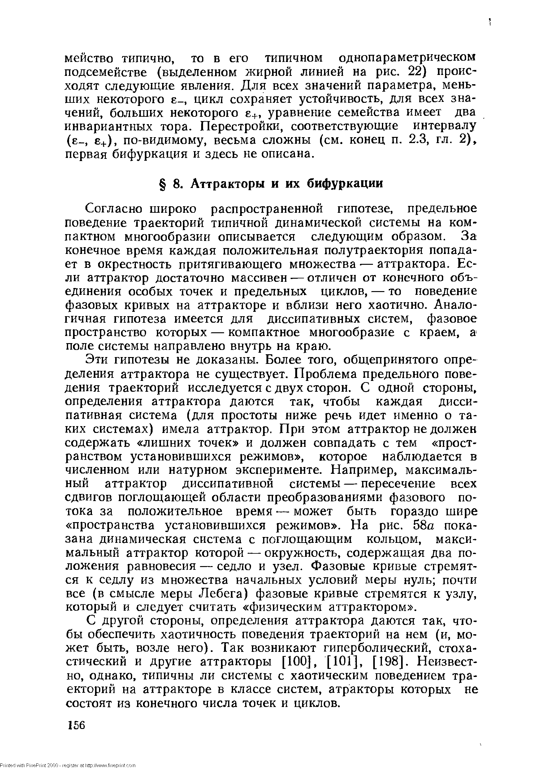 Согласно широко распространенной гипотезе, предельное поведение траекторий типичной динамической системы на компактном многообразии описывается следующим образом. За конечное время каждая положительная полутраектория попадает в окрестность притягивающего множества — аттрактора. Если аттрактор достаточно массивен — отличен от конечного объединения особых точек и предельных циклов, — то поведение фазовых кривых на аттракторе и вблизи него хаотично. Аналогичная гипотеза имеется для диссипативных систем, фазовое пространство которых — компактное многообразие с краем, а поле системы направлено внутрь на краю.
