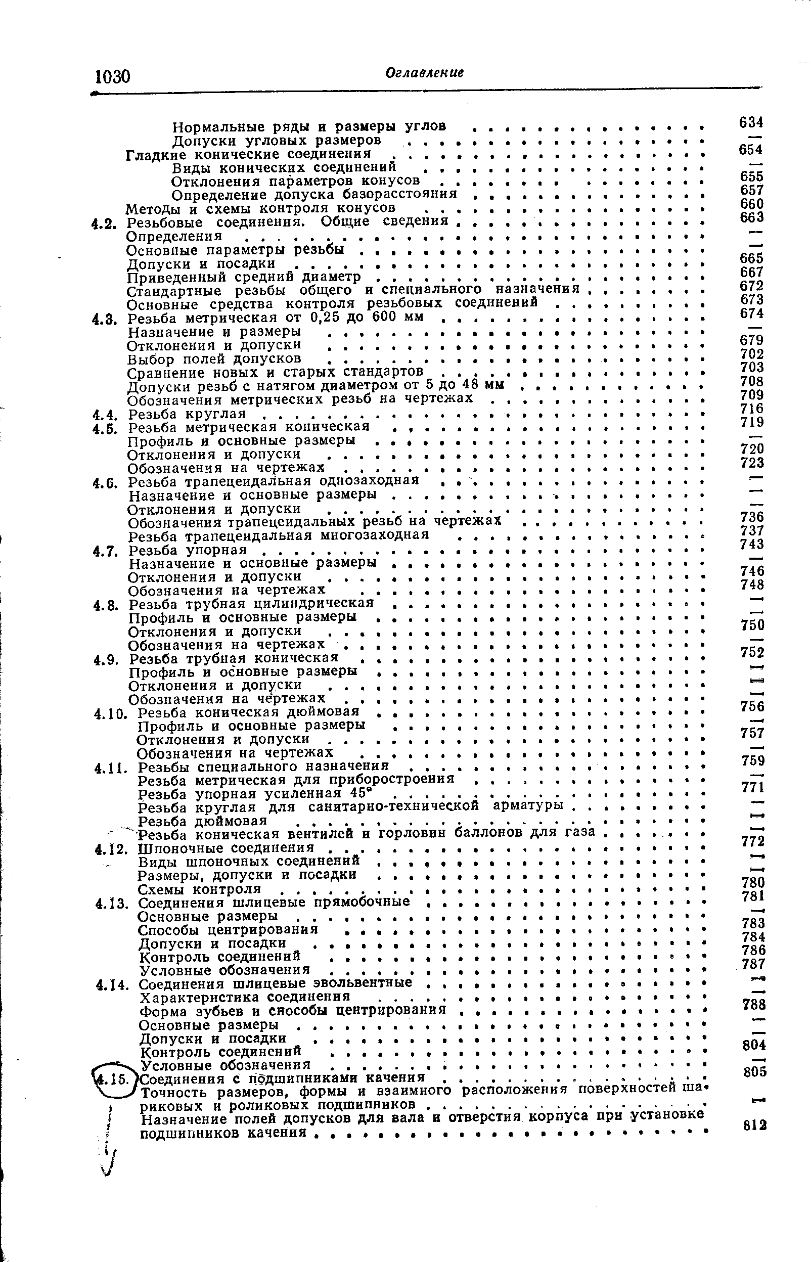 Сравнение новых и старых стандартов.
