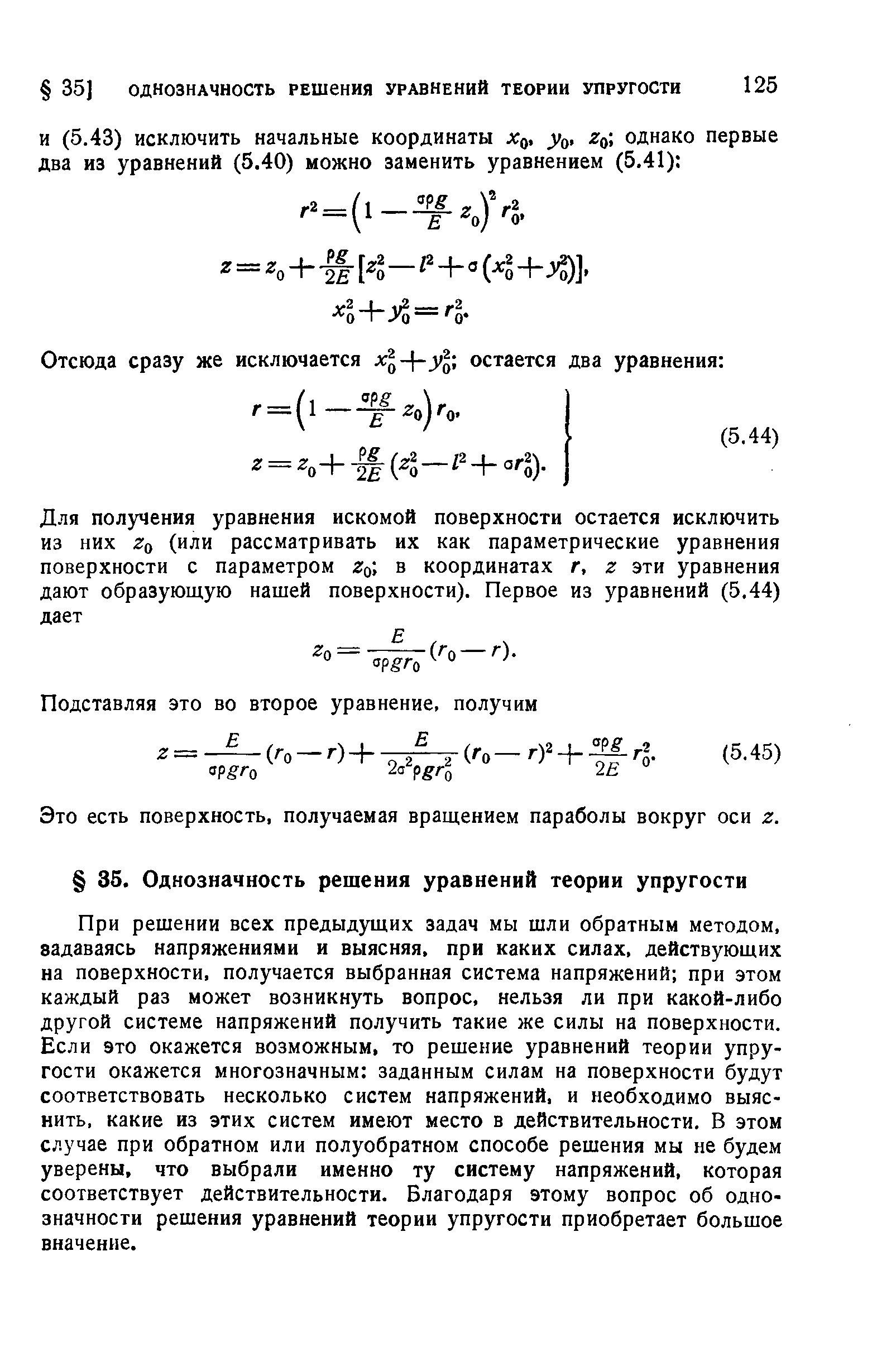 Это есть поверхность, получаемая вращением параболы вокруг оси г.
