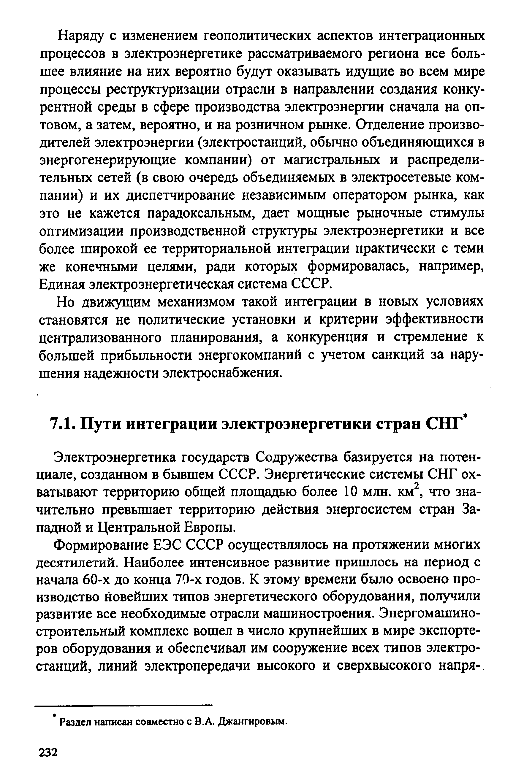 Электроэнергетика государств Содружества базируется на потенциале, созданном в бывшем СССР. Энергетические системы СНГ охватывают территорию общей площадью более 10 млн. км , что значительно превышает территорию действия энергосистем стран Западной и Центральной Европы.
