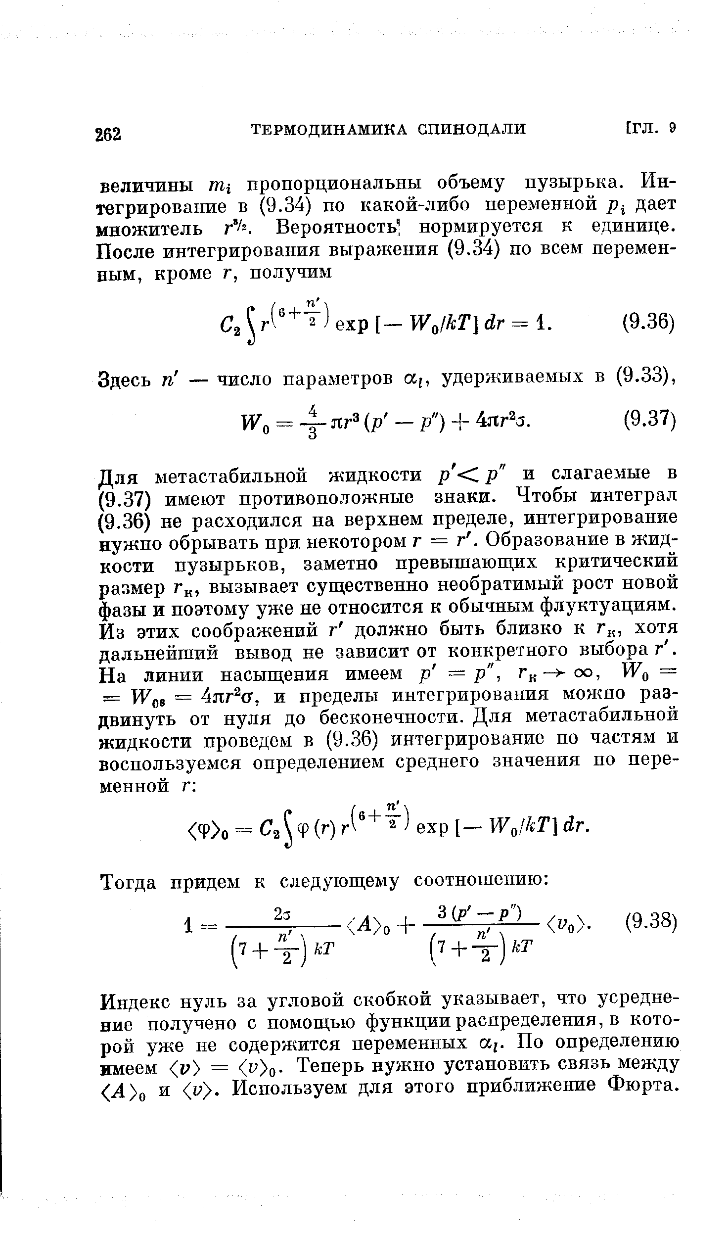 Индекс нуль за угловой скобкой указывает, что усреднение получено с помощью функции распределения, в которой уже не содержится переменных а . По определению имеем у == ь )о. Теперь нужно установить связь между Л о и у . Используем для этого приближение Фюрта.
