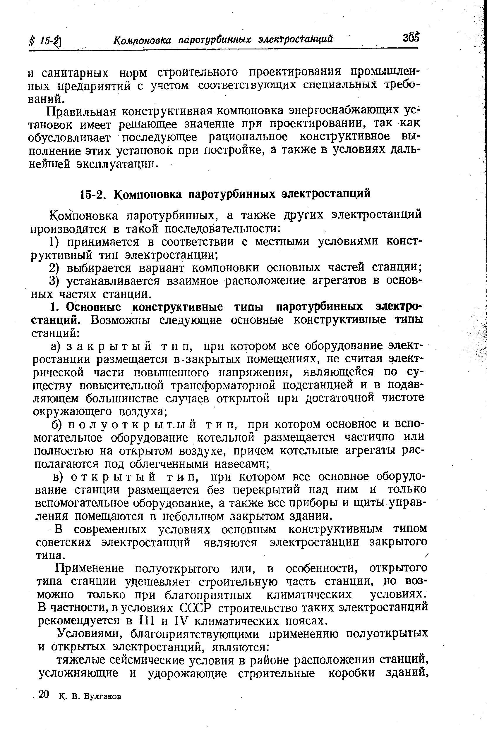 И санитарных норм строительного проектирования промышленных предприятий с учетом соответствуюш,их специальных требований.
