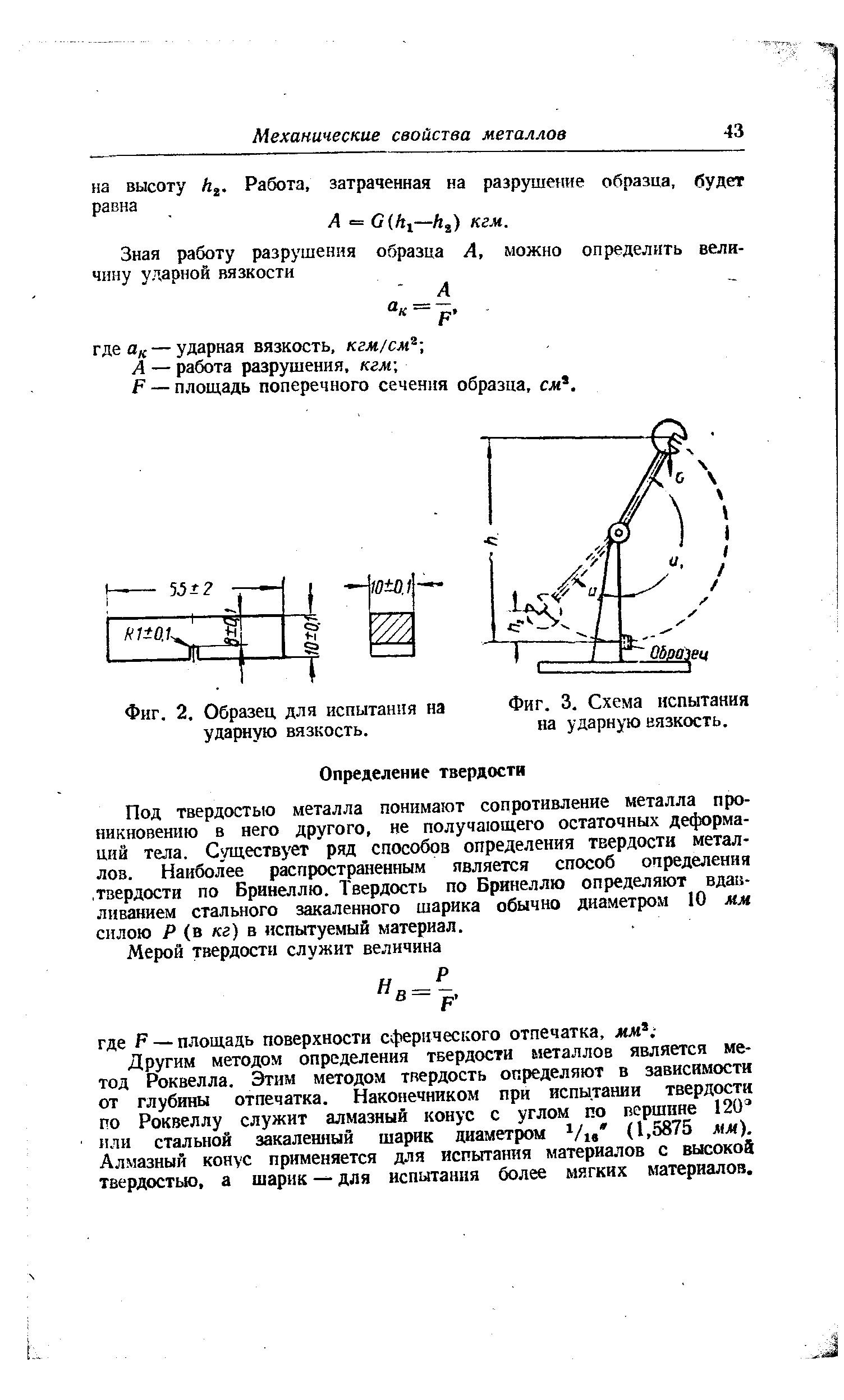 Р — площадь поперечного сечення образца, сл. 
