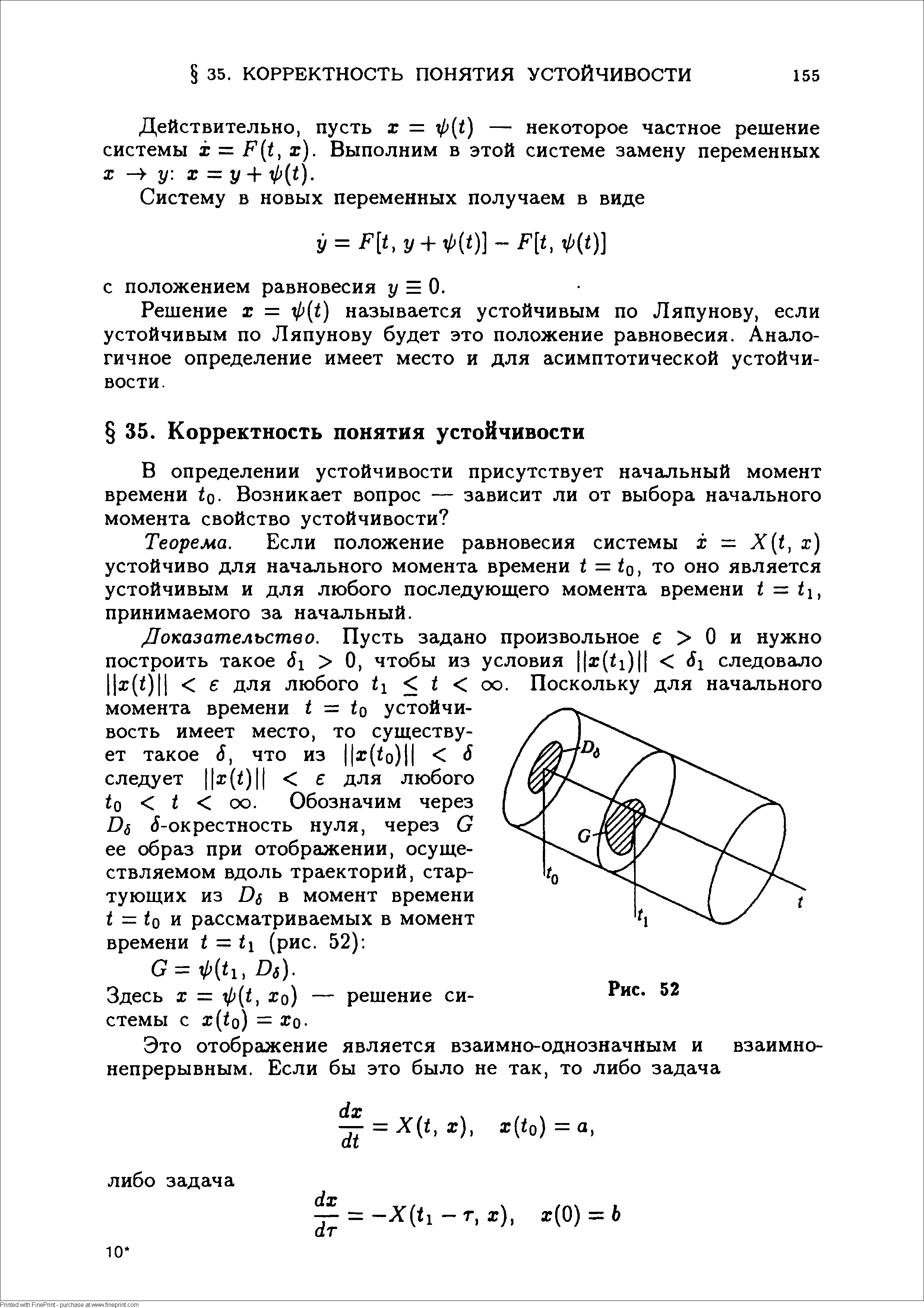 Решение х = ф 1) называется устойчивым по Ляпунову, если устойчивым по Ляпунову будет это положение равновесия. Аналогичное определение имеет место и для асимптотической устойчивости.
