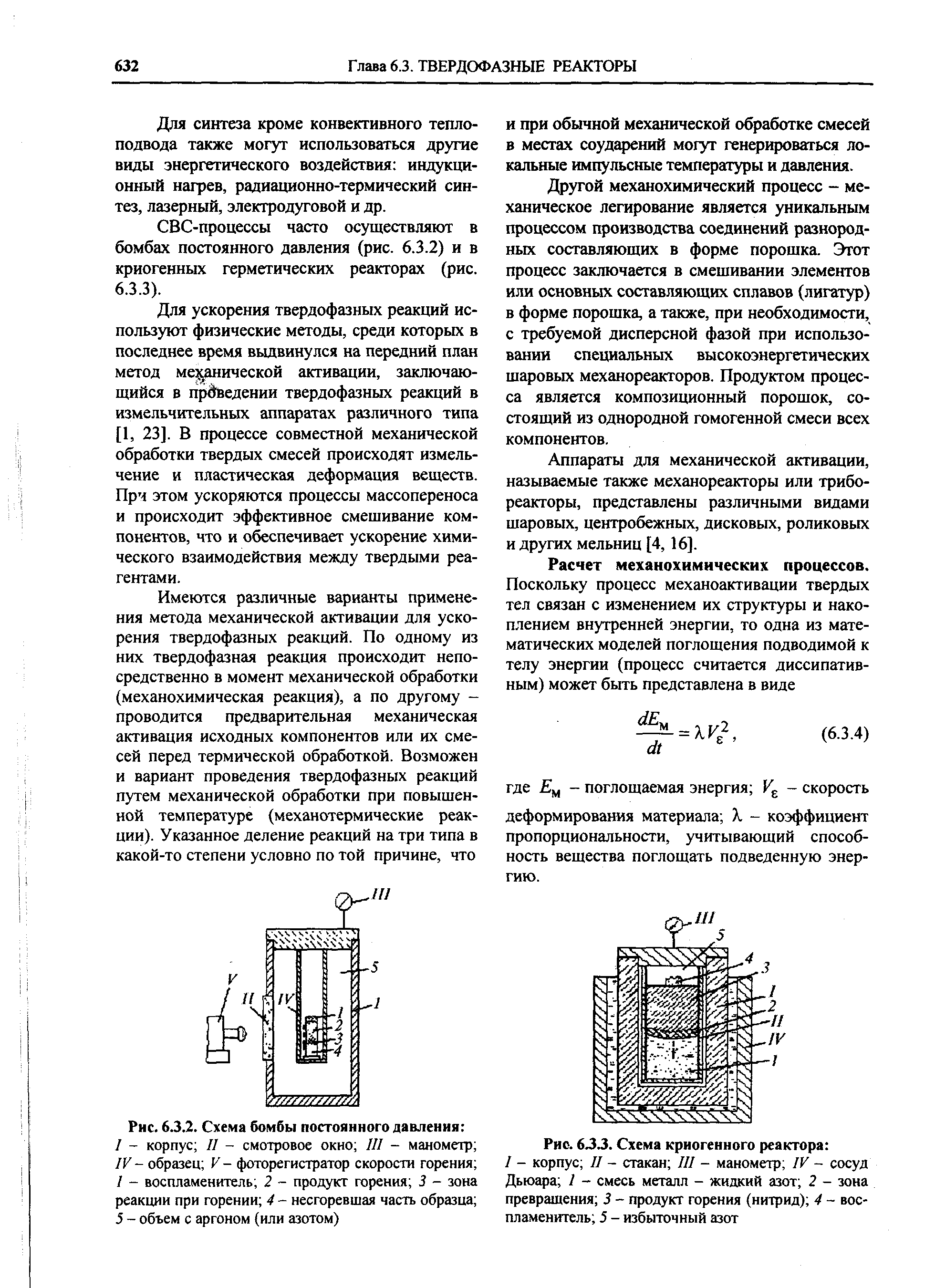 Рис. 633. Схема криогенного реактора 

