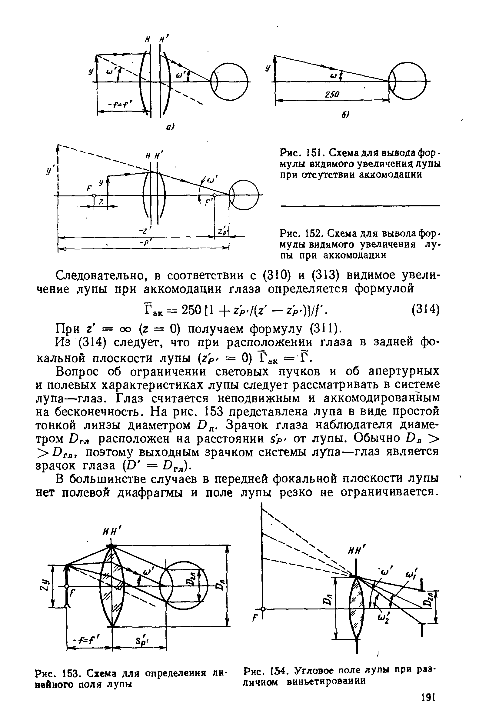 Увеличение лупы формула