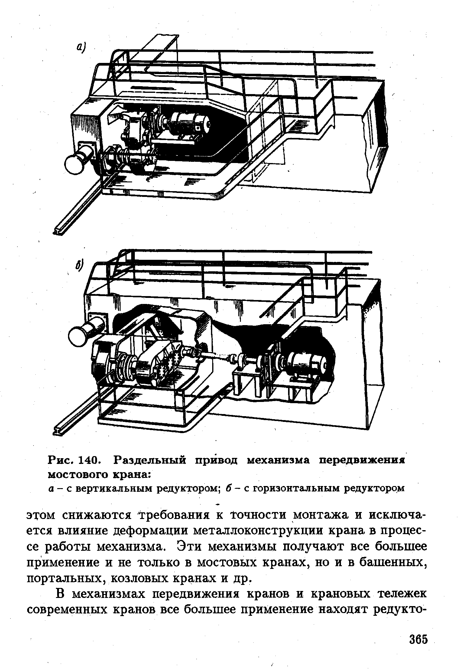 Чертеж механизм передвижения мостового крана