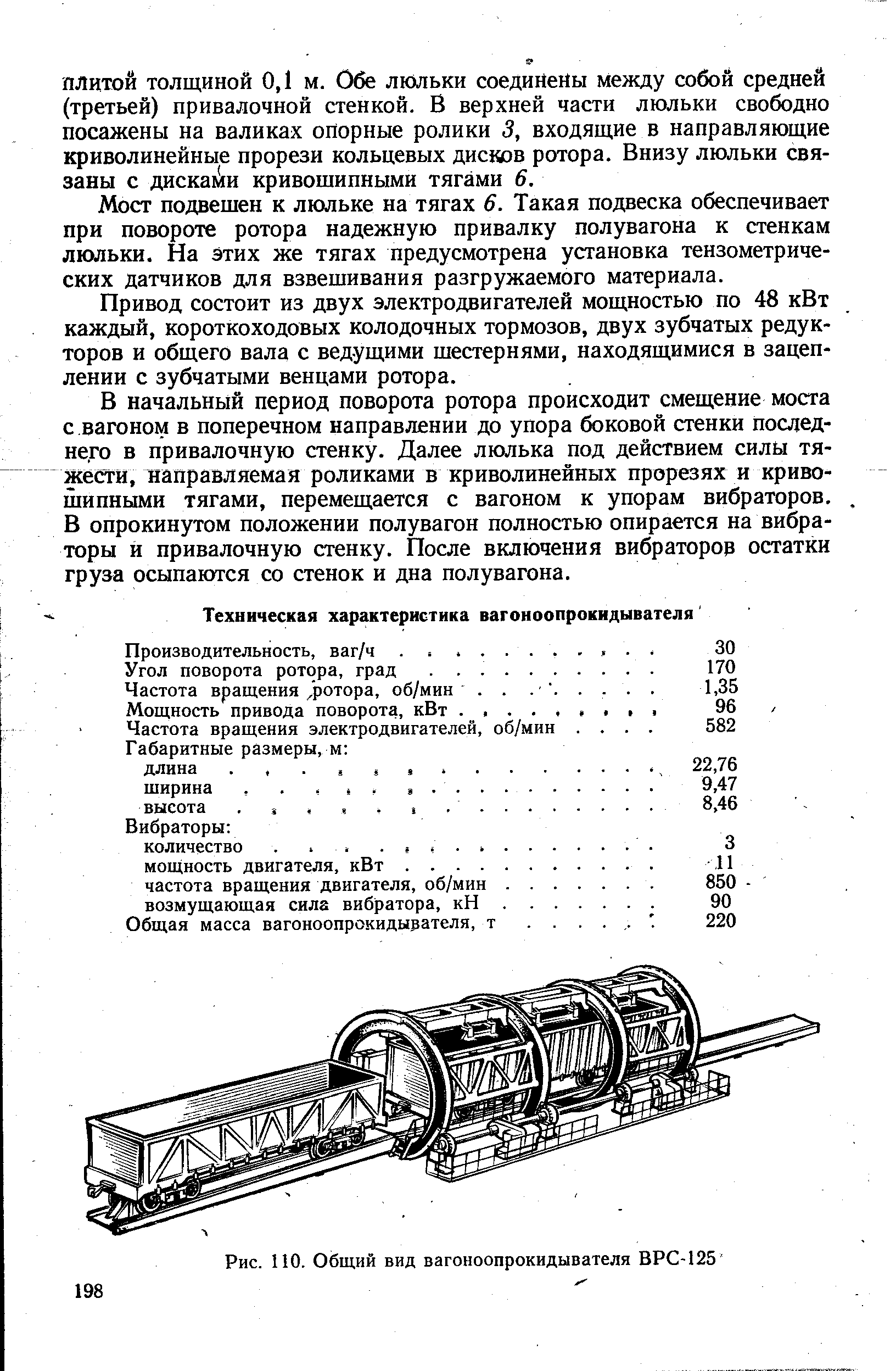 Вагоноопрокидыватель врс 125 чертежи