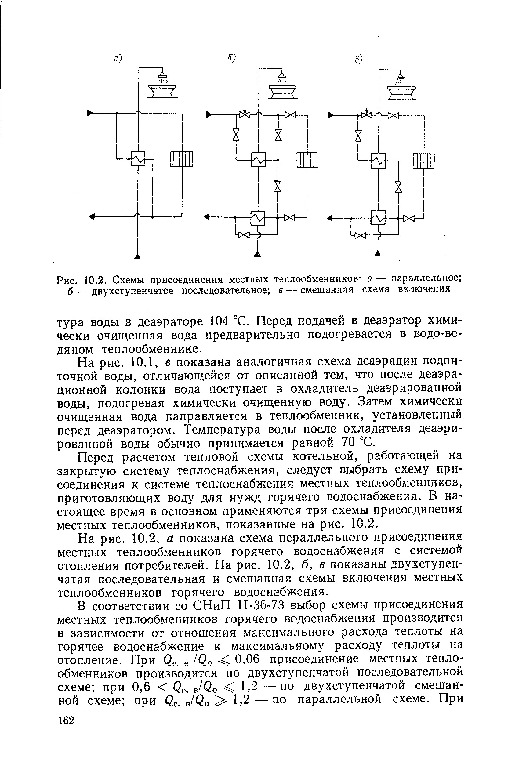 Схема присоединения системы гвс параллельная