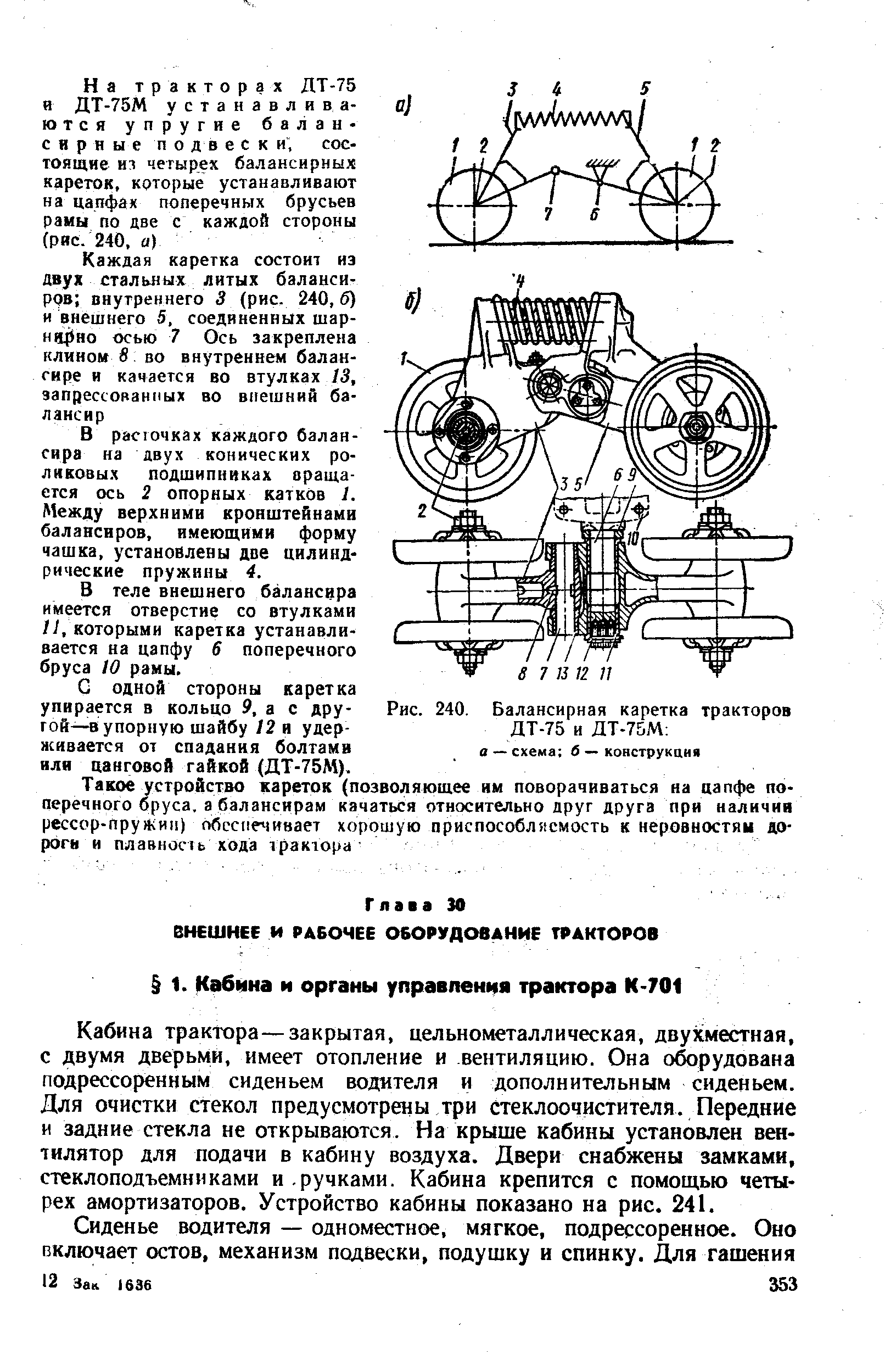 Каретка дт 75 схема