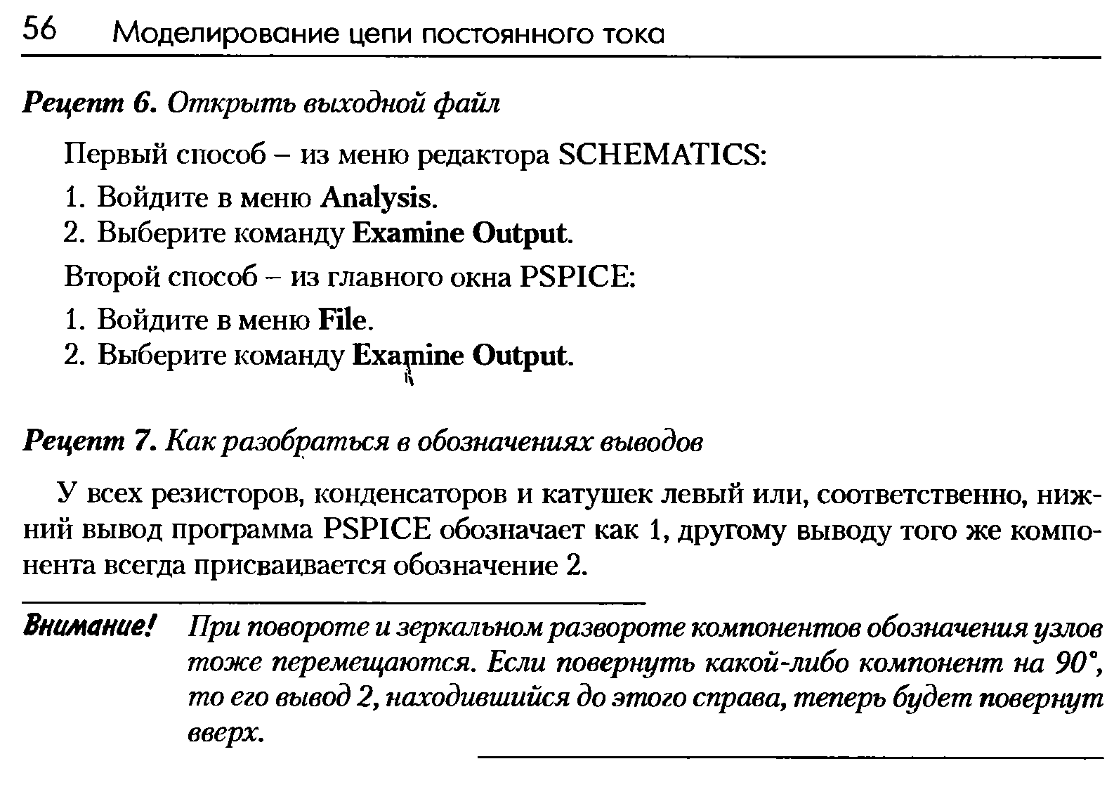 У всех резисторов, конденсаторов и катушек левый или, соответственно, нижний вывод программа PSPI E обозначает как 1, другому выводу того же компонента всегда присваивается обозначение 2.
