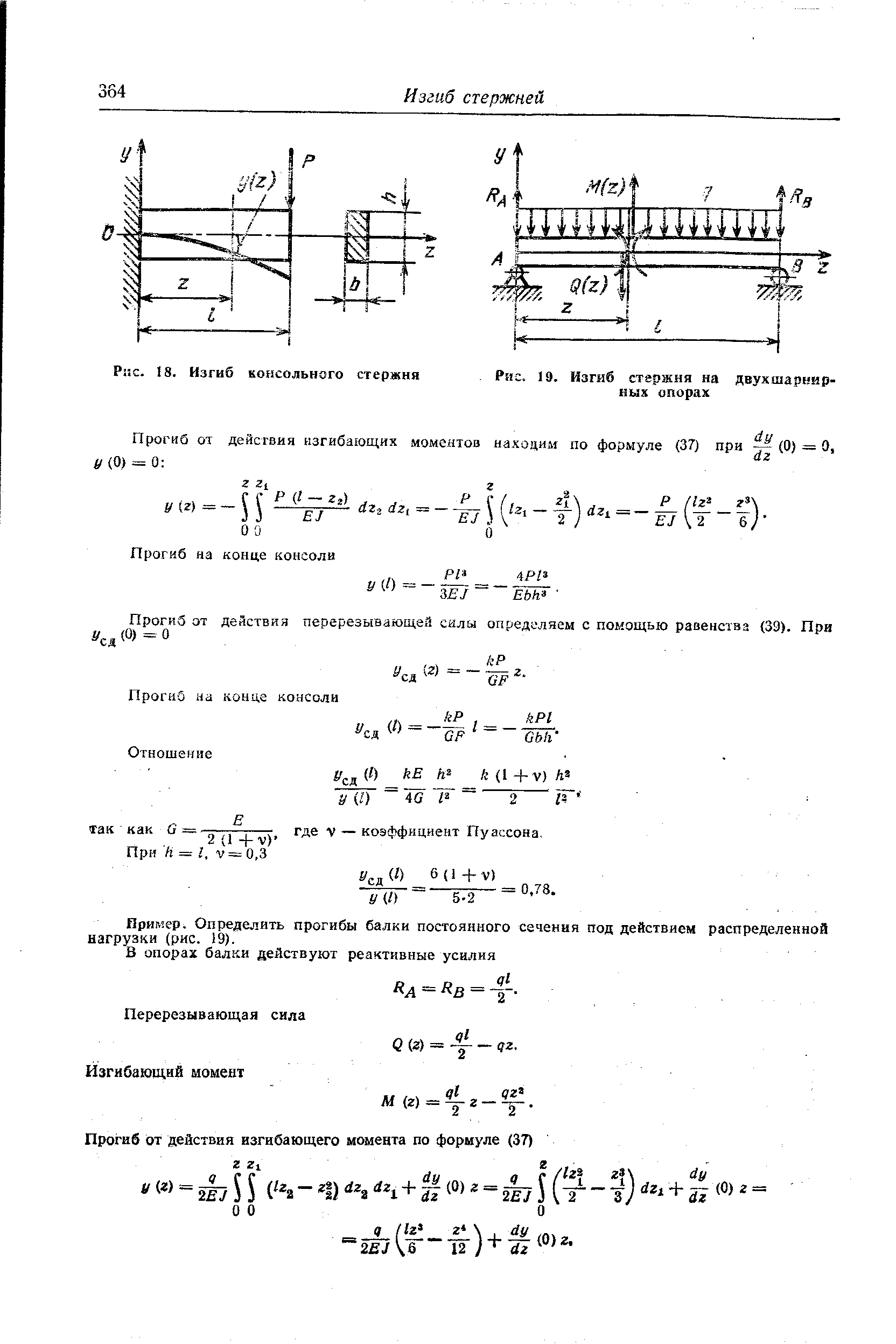 Прогиб консольной