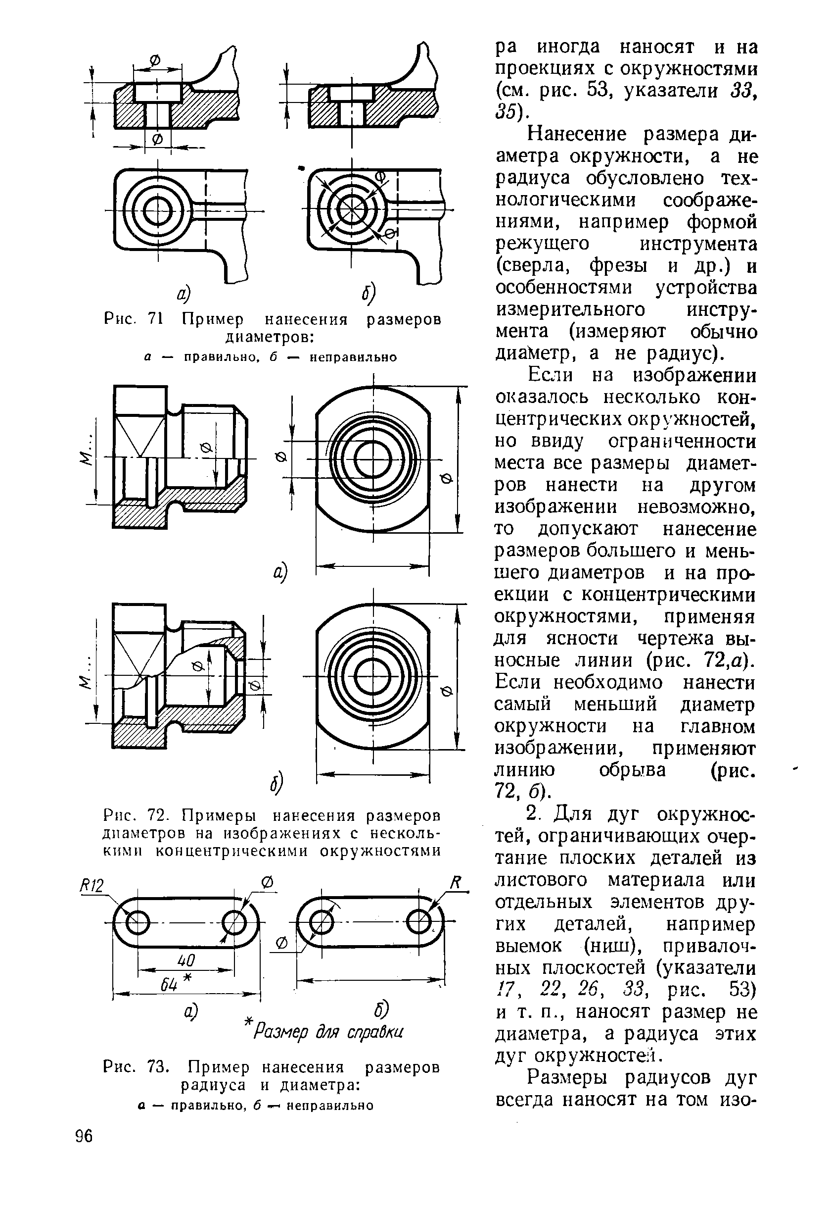 Рис. 72. <a href="/info/468225">Примеры нанесения размеров</a> диаметров на изображениях с несколькими концентрическими окружностями
