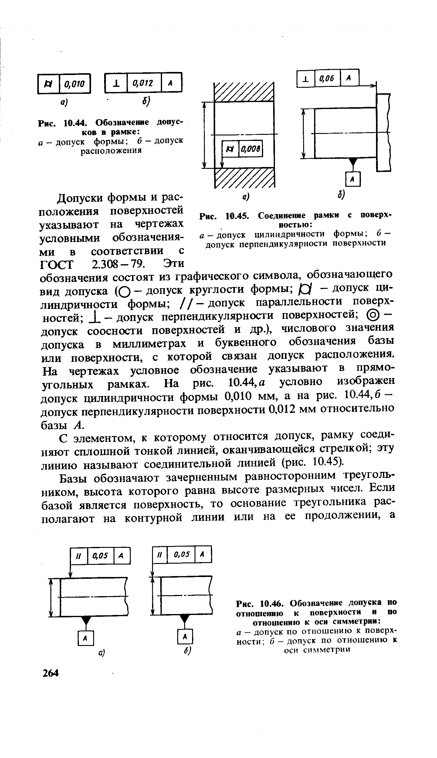 Допуск на перпендикулярность на чертеже