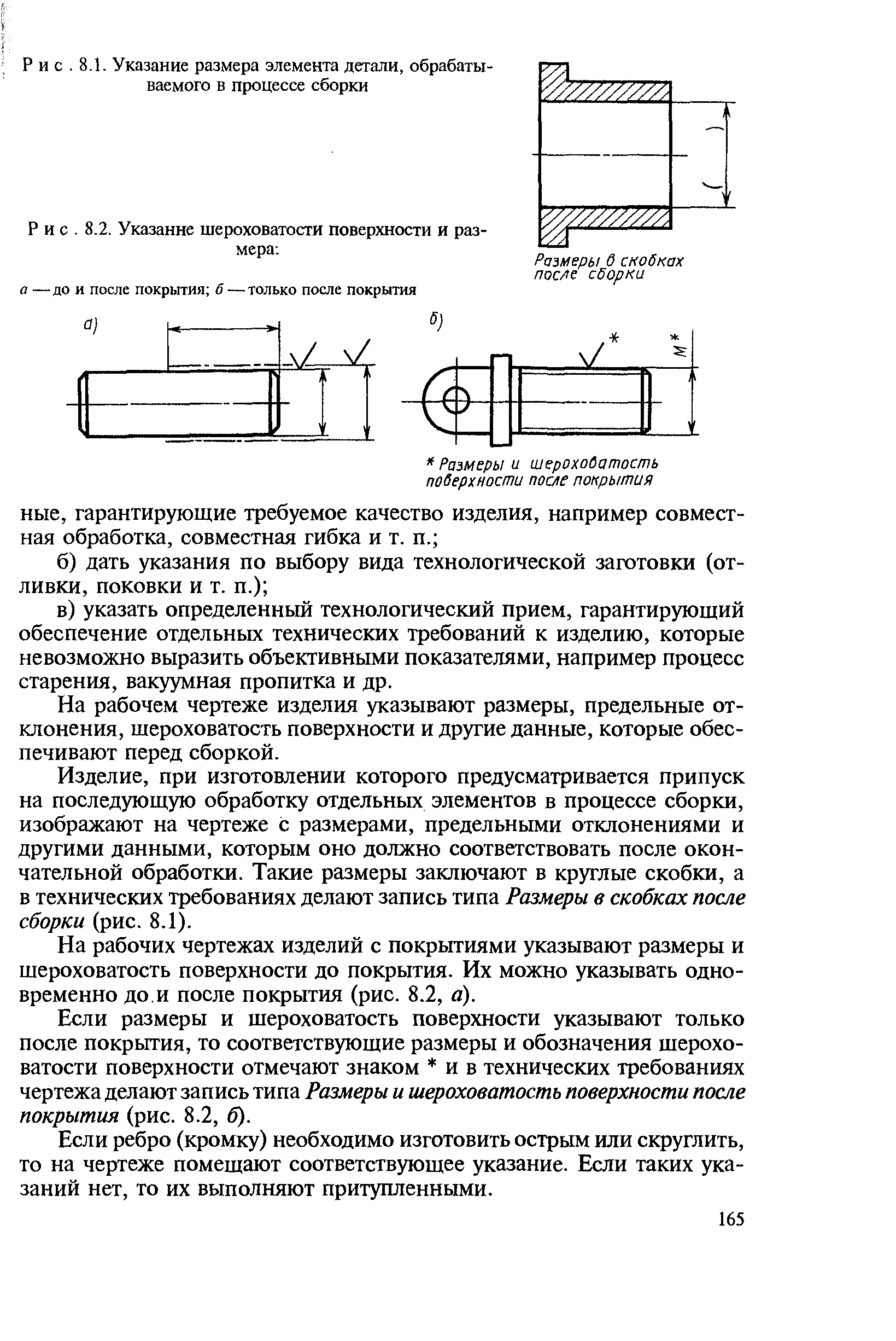 Указание размеров. Шероховатость на сборочном чертеже. Указание шероховатости после покрытия. Указание диаметра. Размер обработка после сборки.