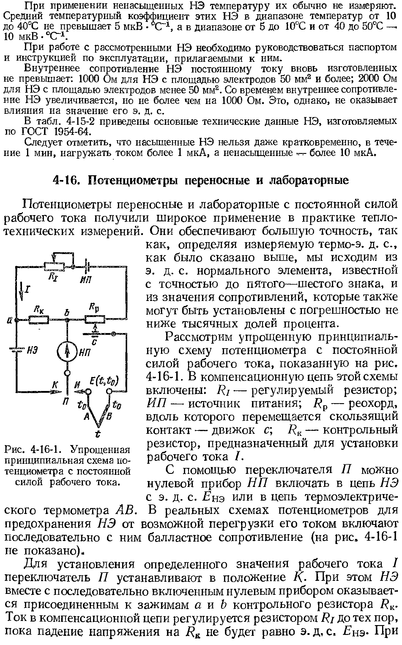 Принципиальная схема потенциометра