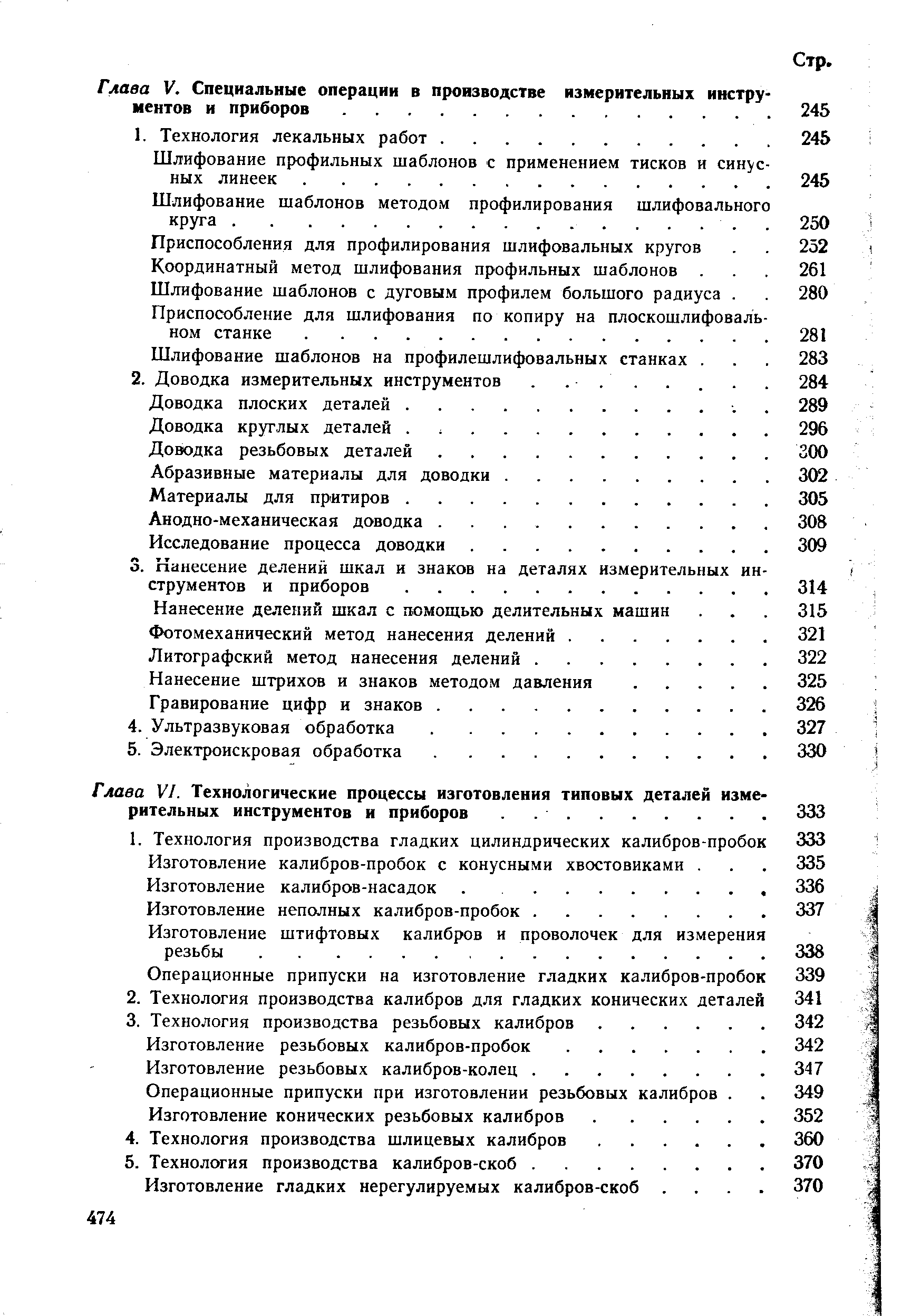 Шлифование шаблонов на профилешлифовальных станках. 
