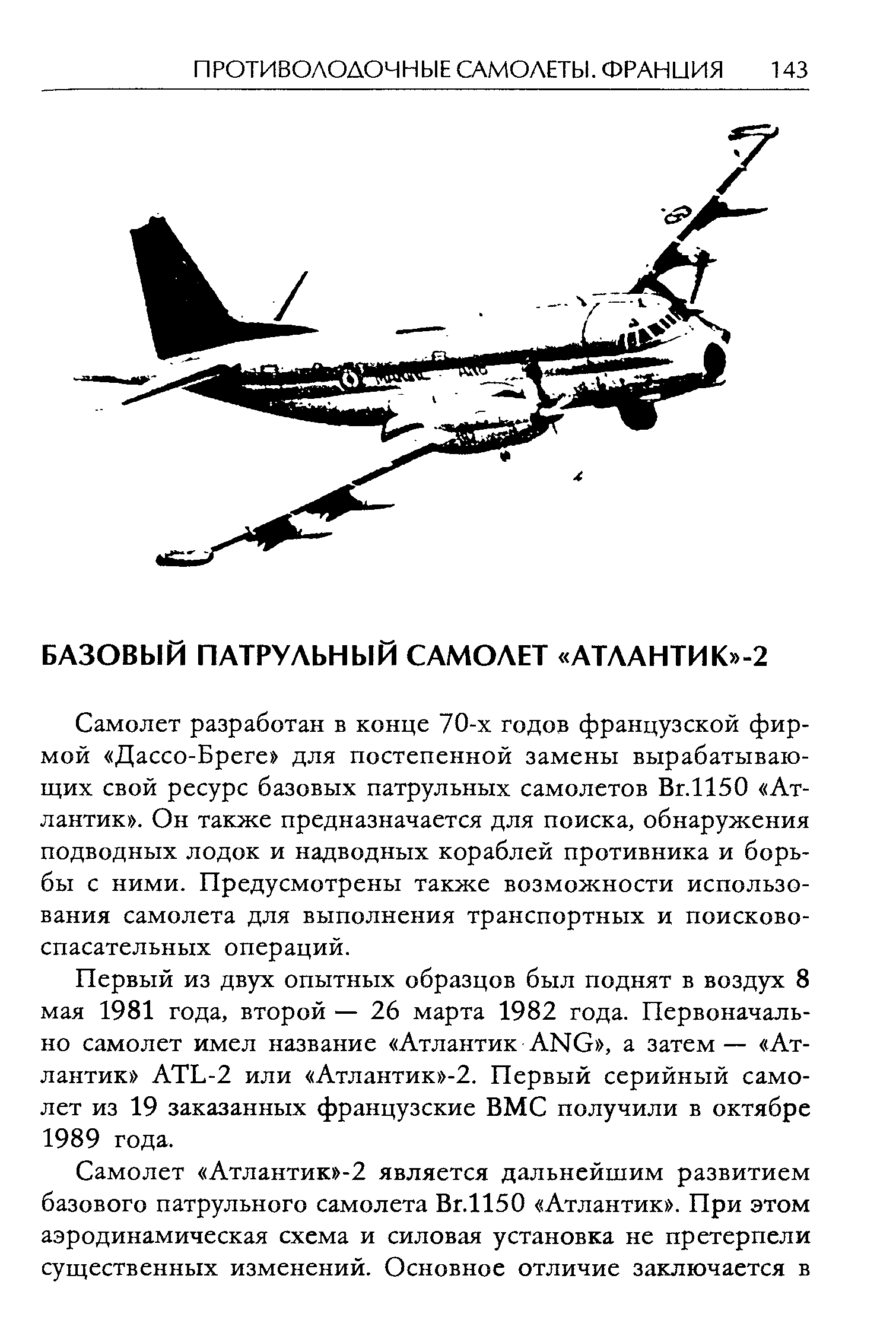 Самолет разработан в конце 70-х годов французской фирмой Дассо-Бреге для постепенной замены вырабатывающих свой ресурс базовых патрульных самолетов Вг.1150 Атлантик . Он также предназначается для поиска, обнаружения подводных лодок и надводных кораблей противника и борьбы с ними. Предусмотрены также возможности использования самолета для выполнения транспортных и поисковоспасательных операций.
