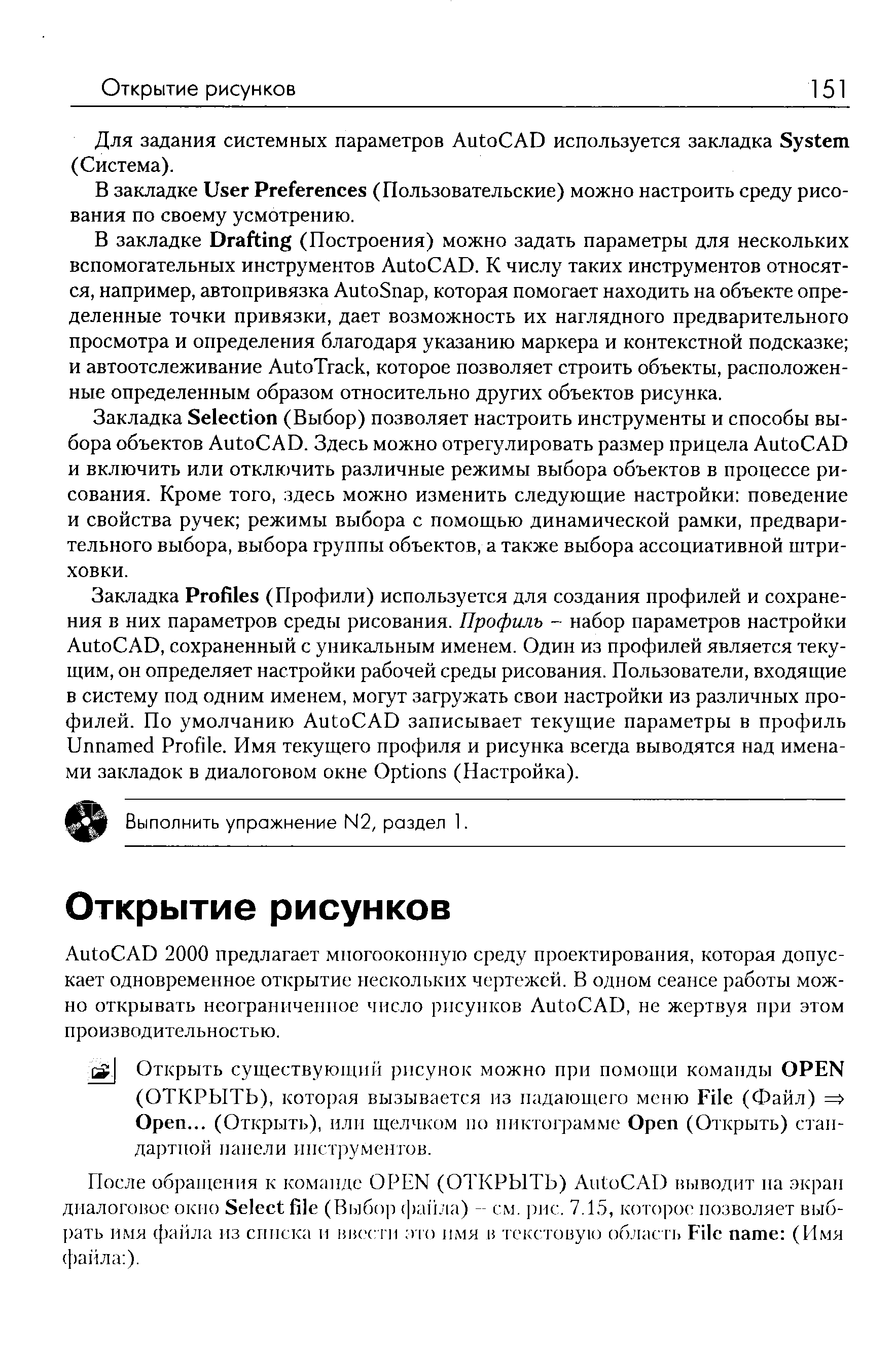 Выполнить упражнение N2, раздел 1.
