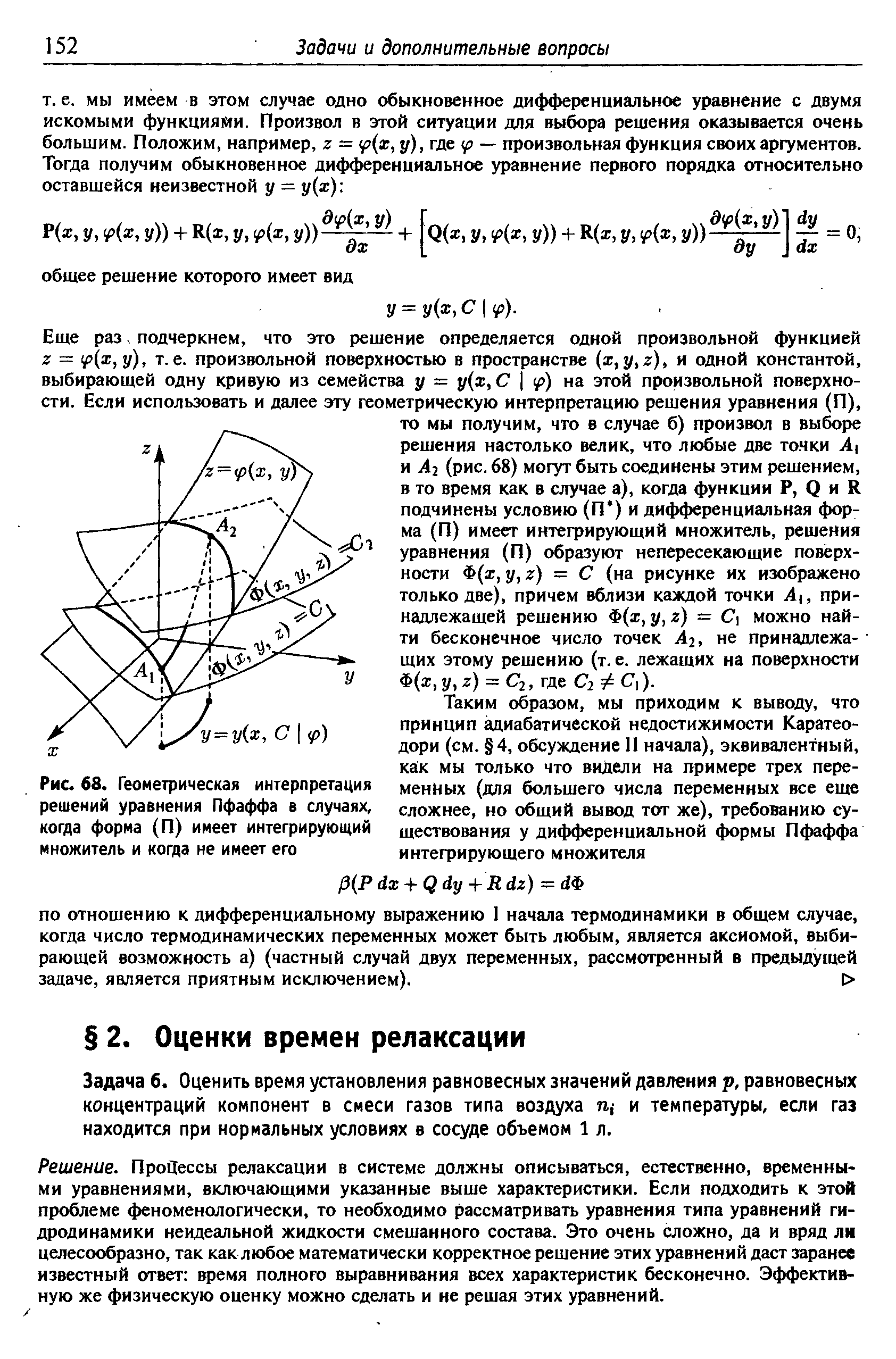 Задача б. Оценить время установления равновесных значений давления р, равновесных концентраций компонент в смеси газов типа воздуха щ и температуры, если газ находится при нормальных условиях в сосуде объемом 1 л.
