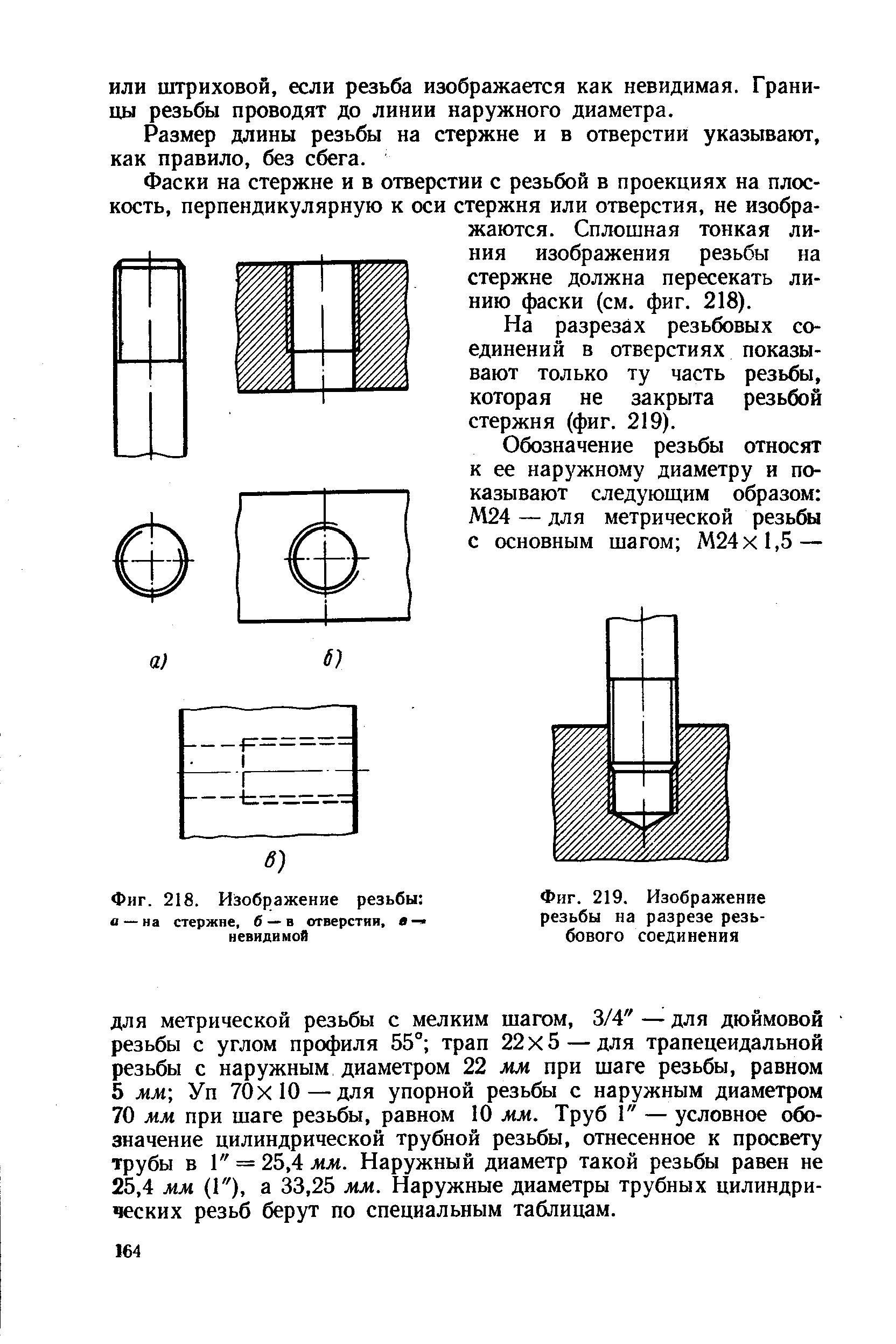 Обозначение резьбового соединения на чертеже