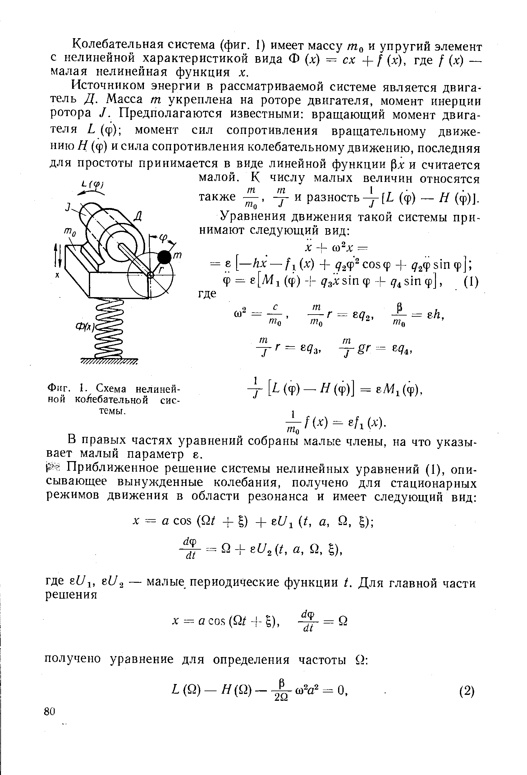 Фиг. 1. Схема нелинейной колебательной системы.
