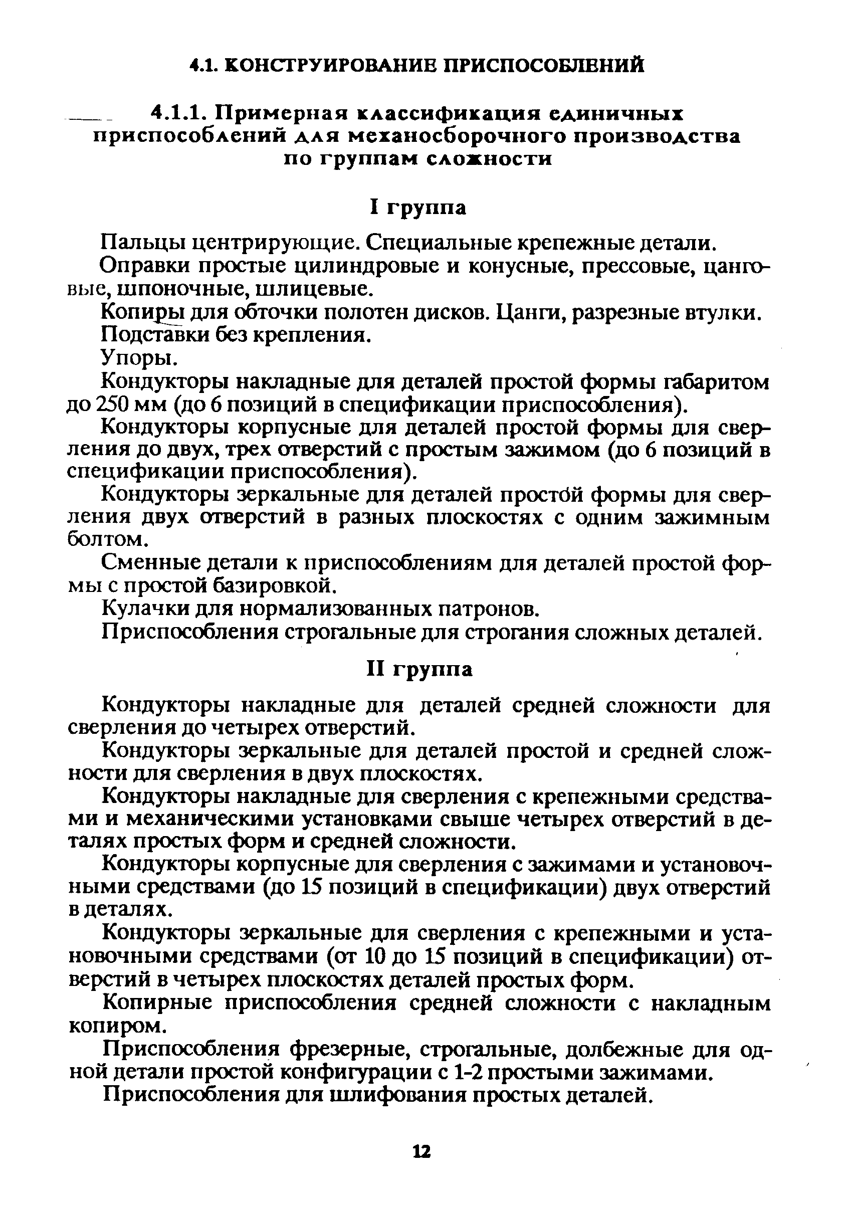 Пальцы центрирующие. Специальные крепежные детали.
