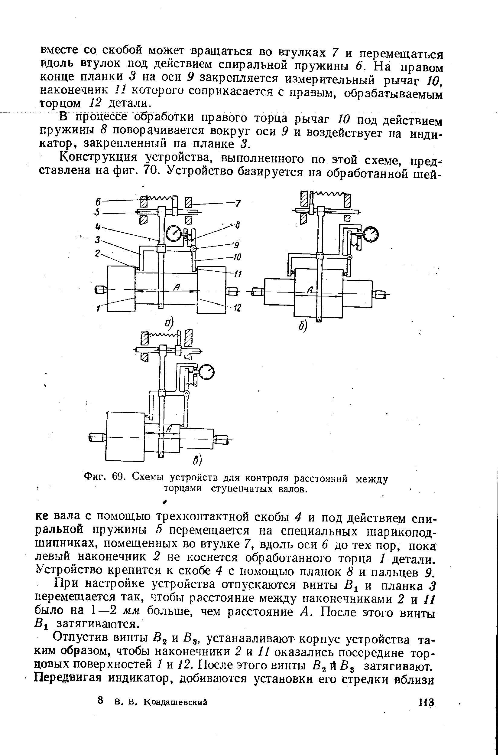 Фиг. 69, Схемы устройств для контроля расстояний между 1 торцами ступенчатых валов.
