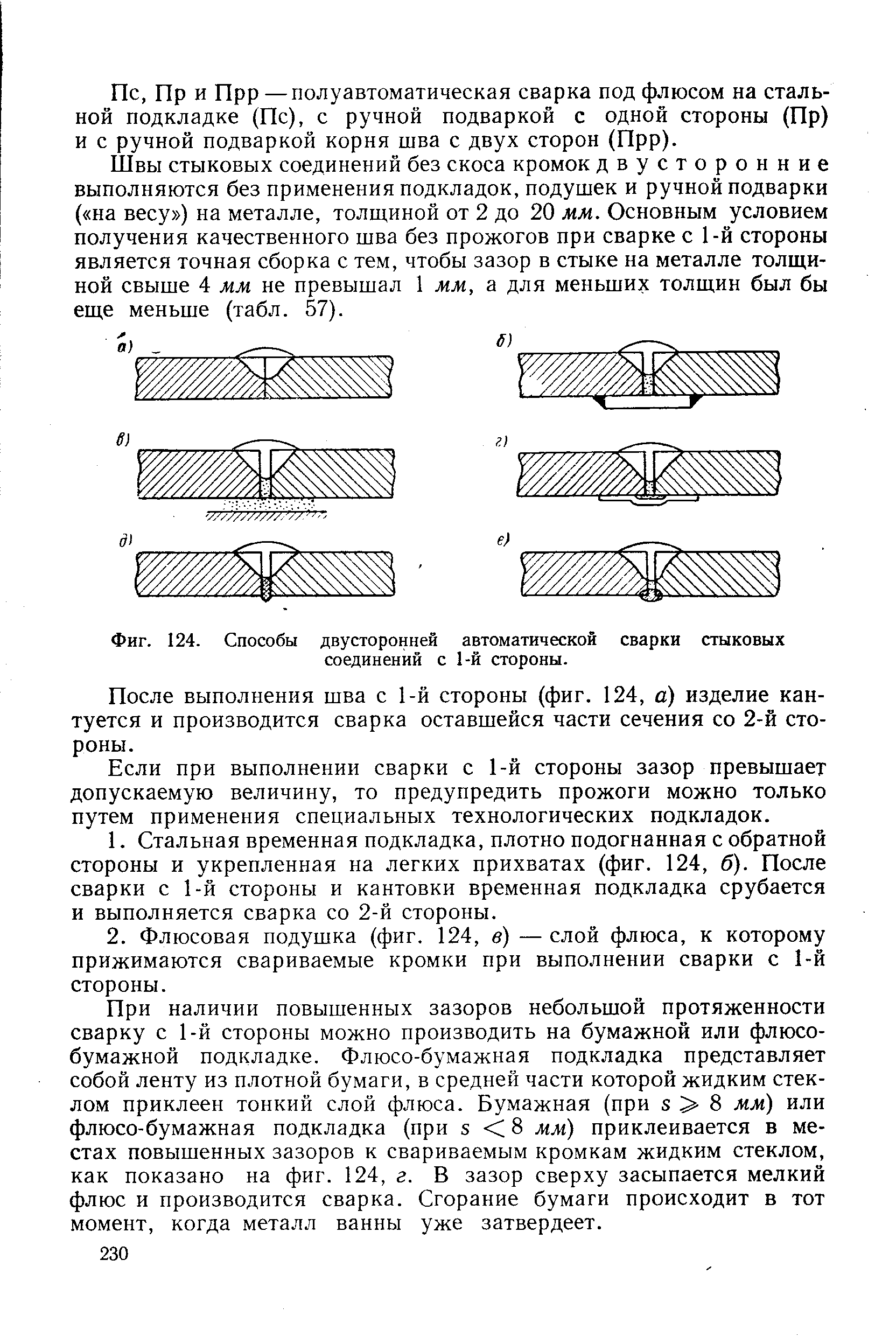 Сварка с подваркой корня шва