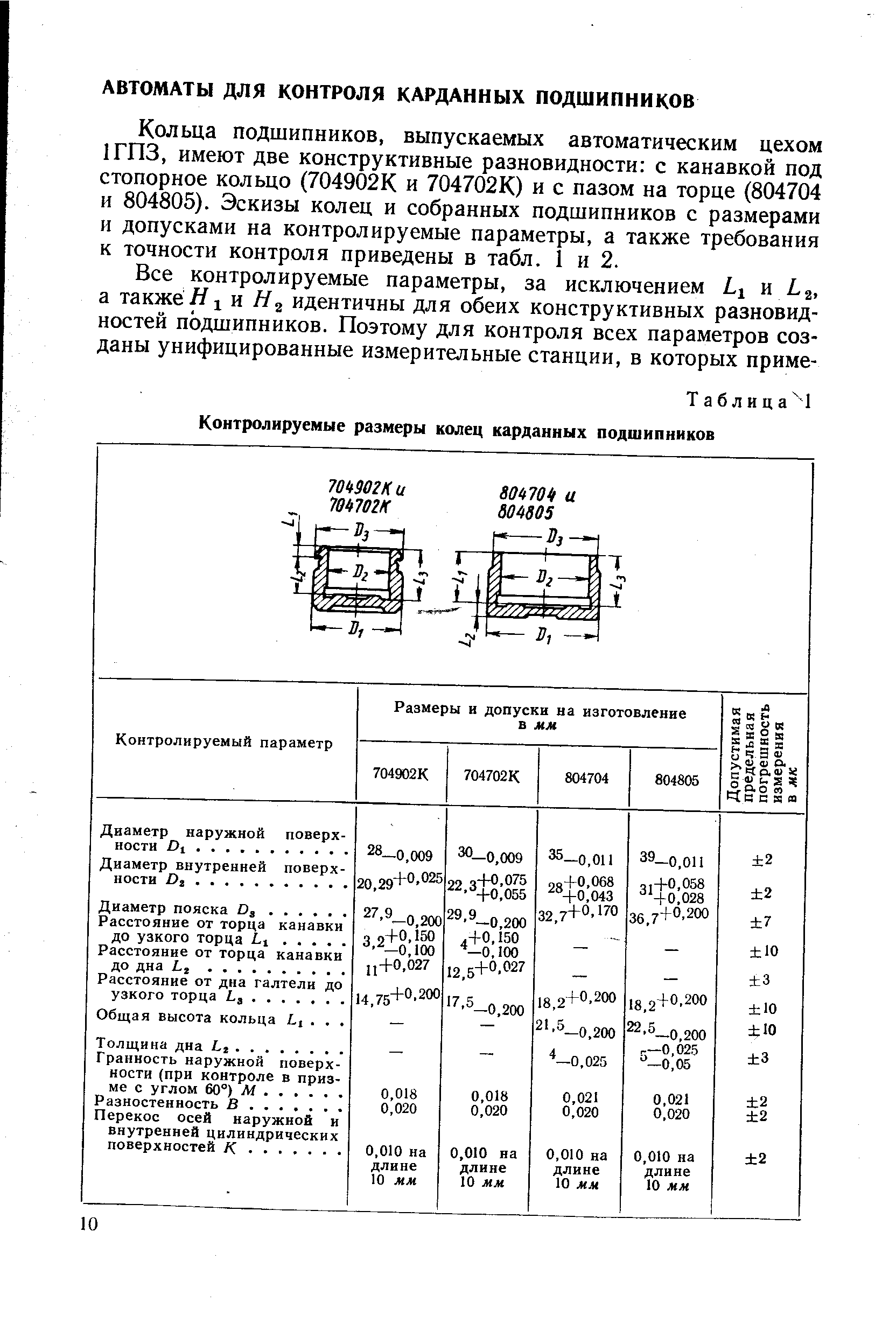 Диаметр наружной поверхности 01.
