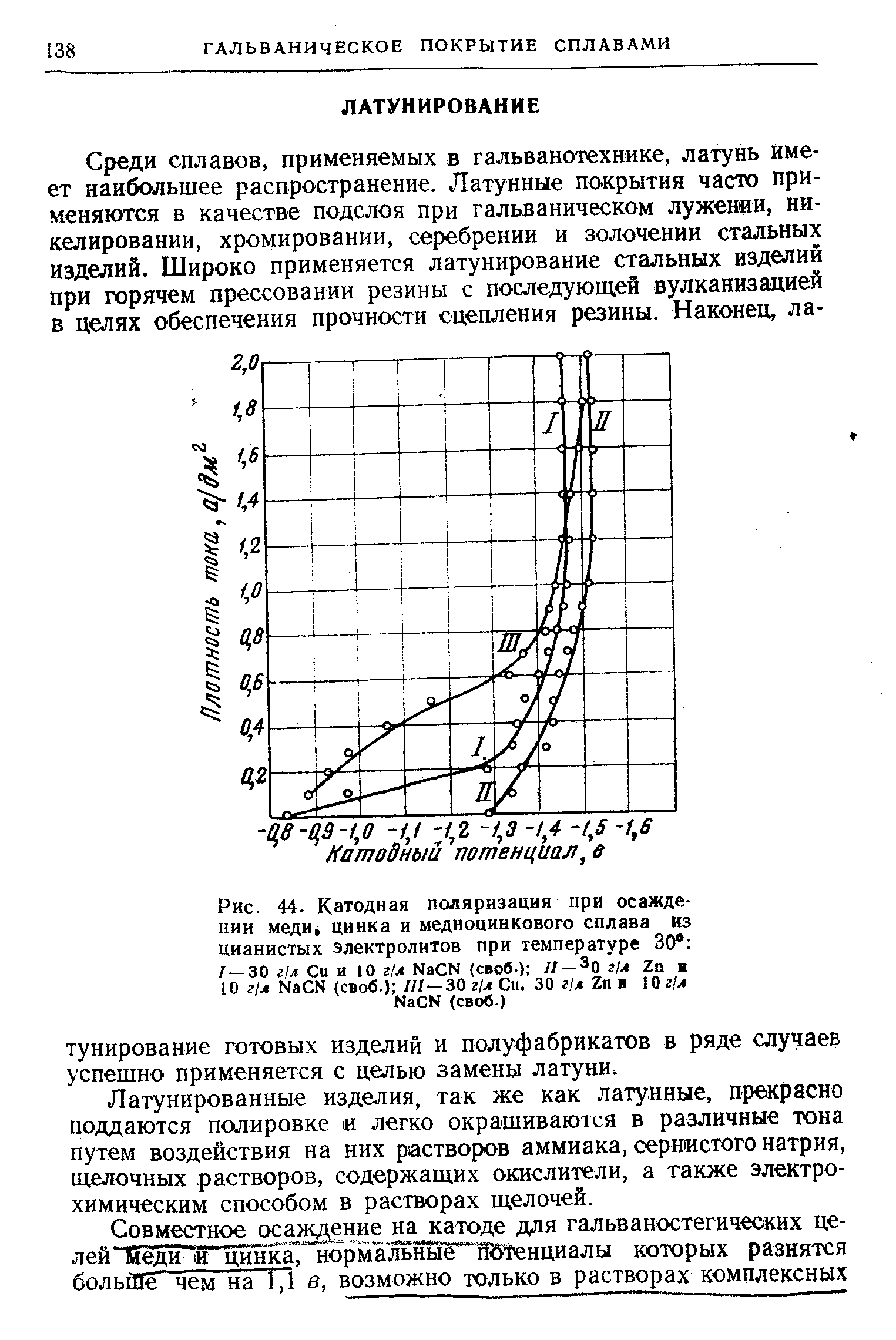 Латунированные изделия, так же как латунные, прекрасно поддаются полировке и легко окрашиваются в различные тона путем воздействия на них растворов аммиака, сернистого натрия, щелочных растворов, содержащих окислители, а также электрохимическим способом в растворах щелочей.
