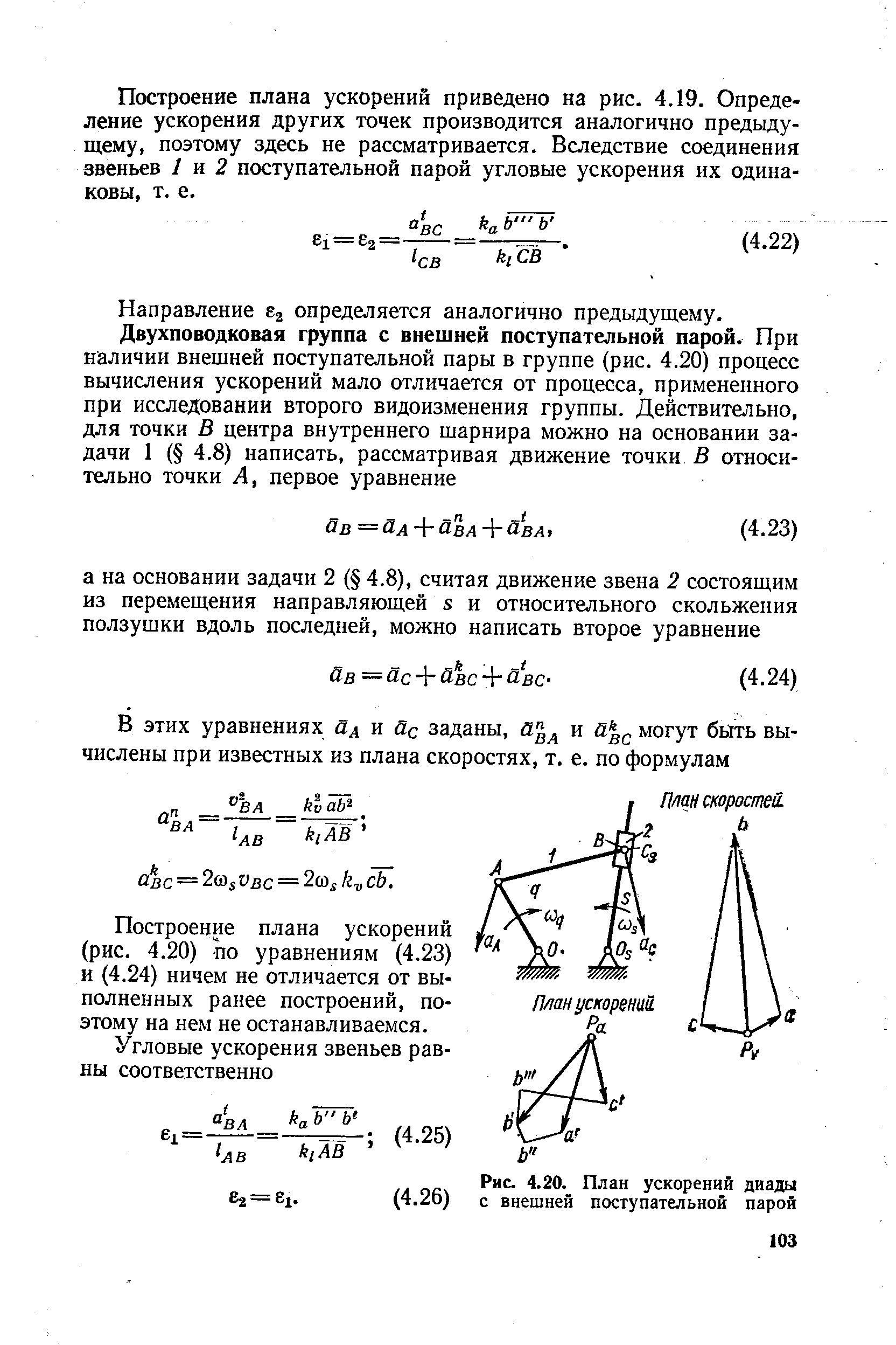 Построение плана ускорений