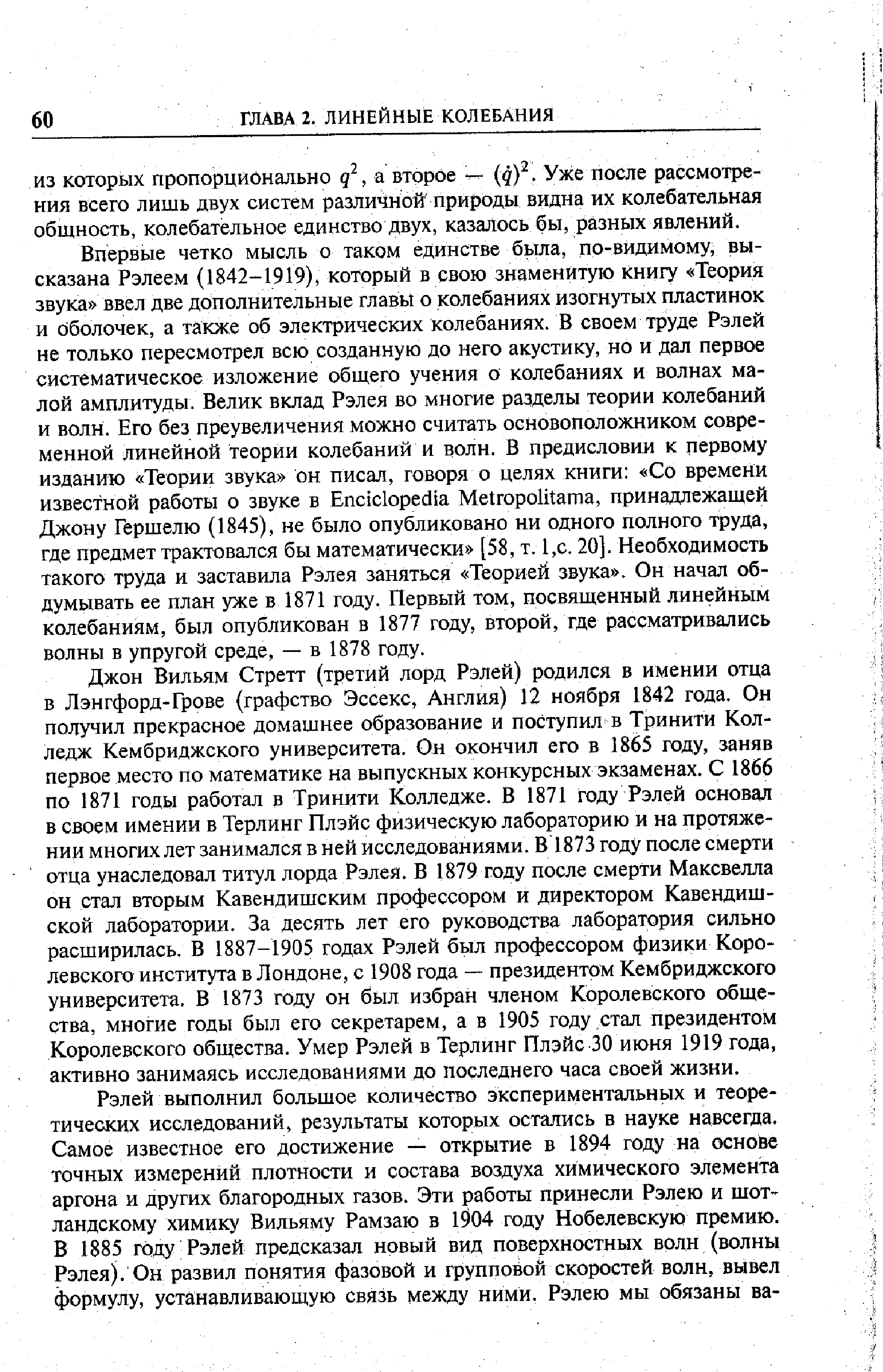 ИЗ которых Пропорционально, а второе q) . Уже после рассмотрения всего лишь двух систем различной природы видна их колебательная общность, колебательное единство двух, казалось бы, разных явлений.
