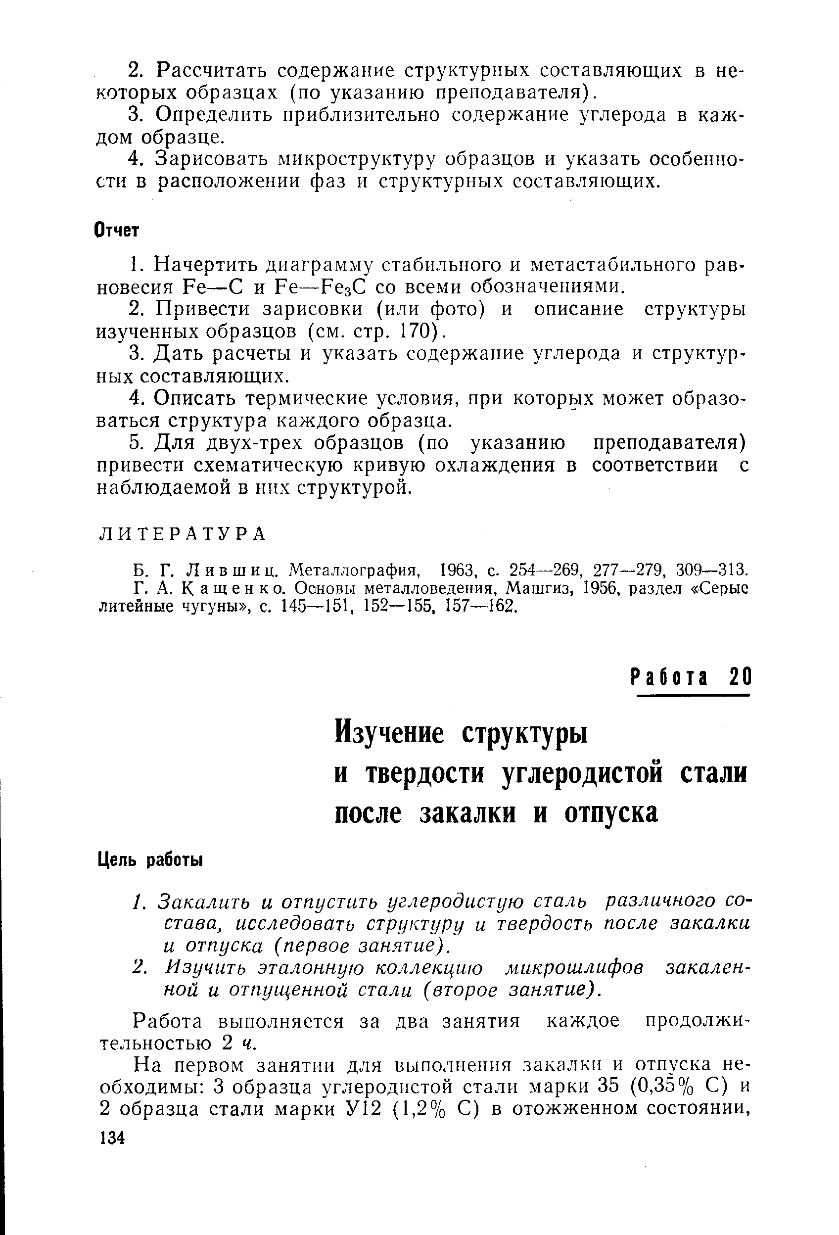 Работа выполняется за два занятия каждое продолжительностью 2 ч.
