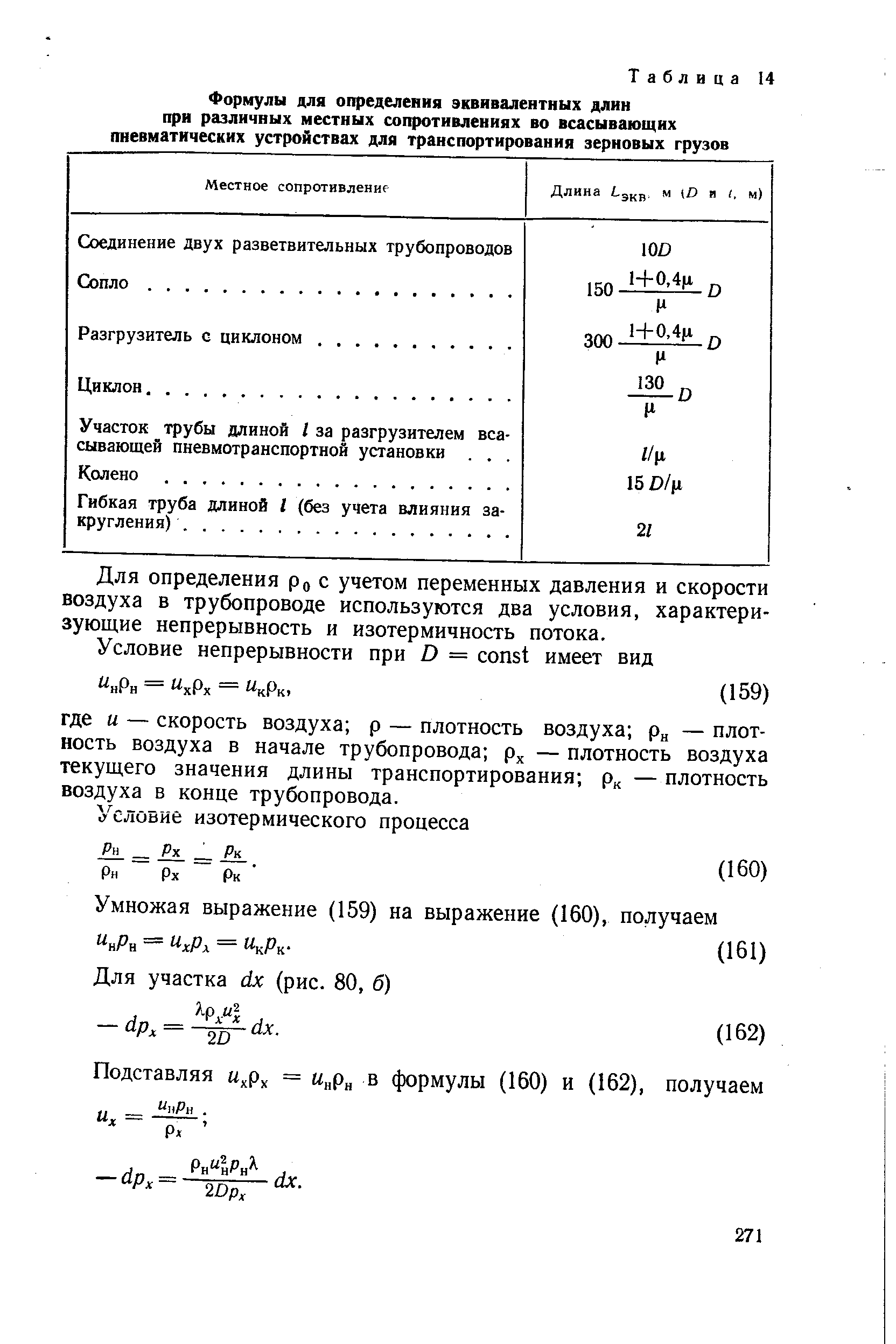 Эквивалентная длина сопротивления. Эквивалентная длина местных сопротивлений формула. Эквивалентные длины местных сопротивлений таблица. Эквивалентная длина трубопровода определяется по формуле:. Эквивалентная длина трубопровода формула.