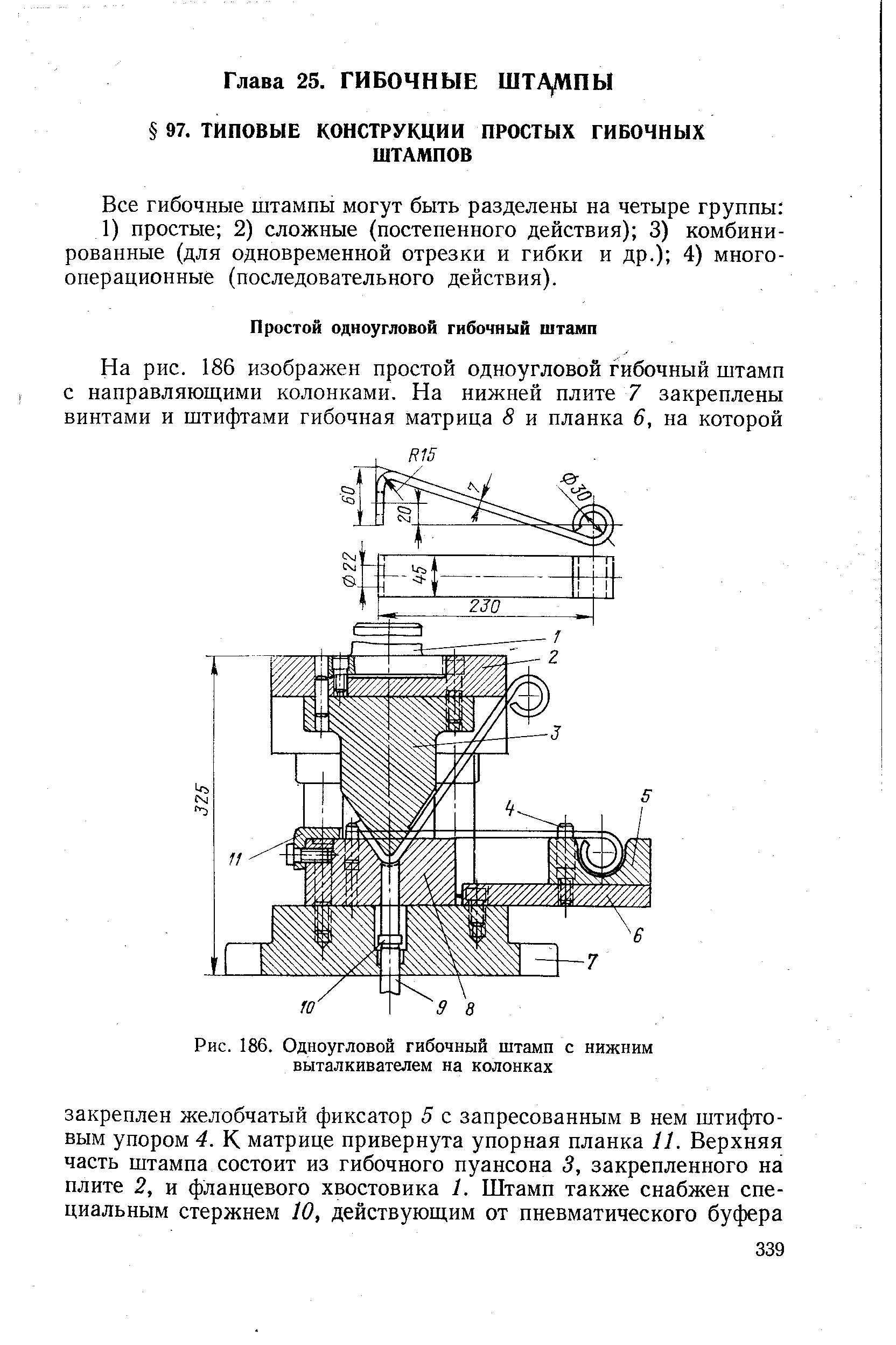 Штамп гибочный чертежи