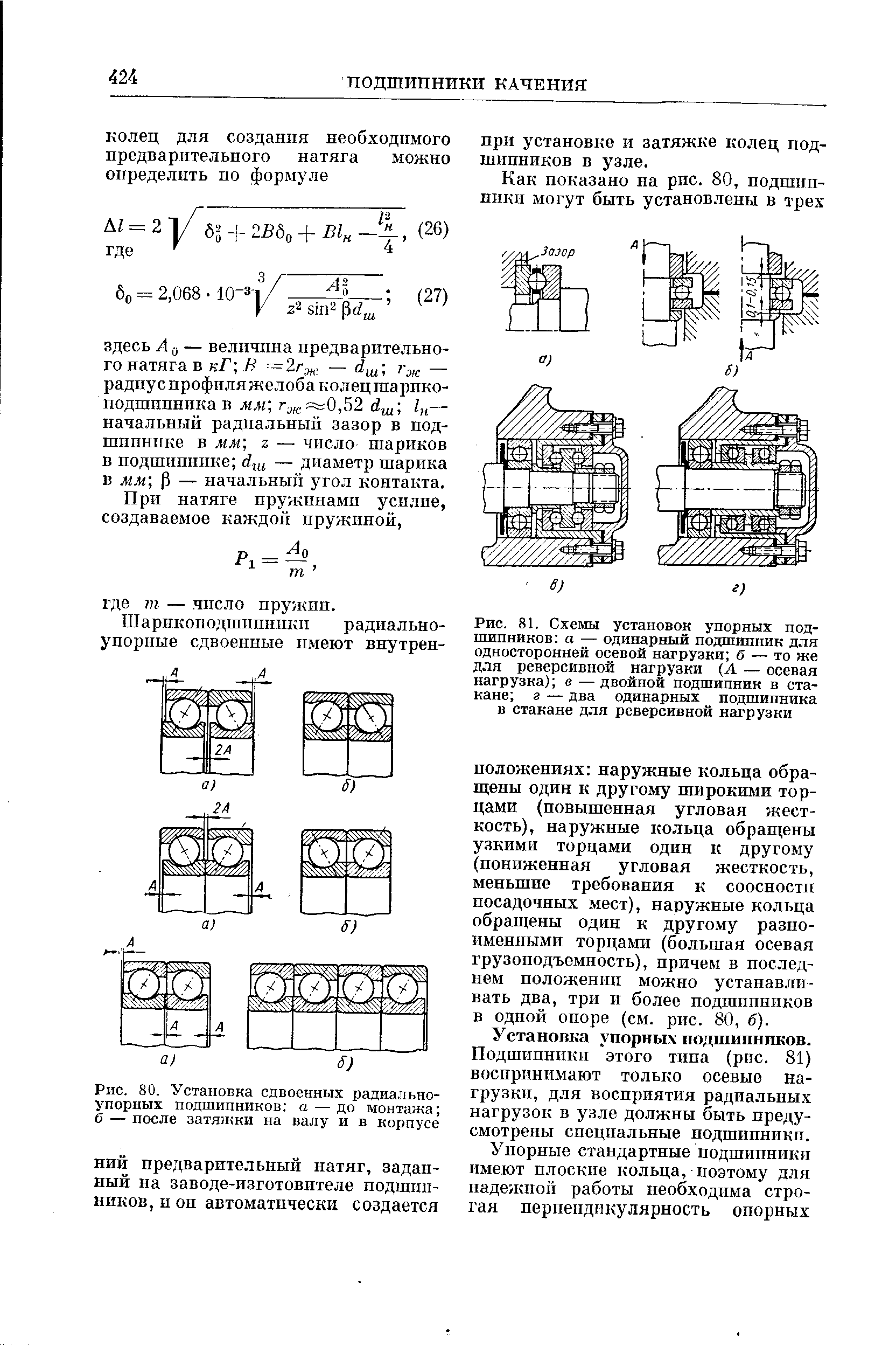 Дуплекс подшипник схема