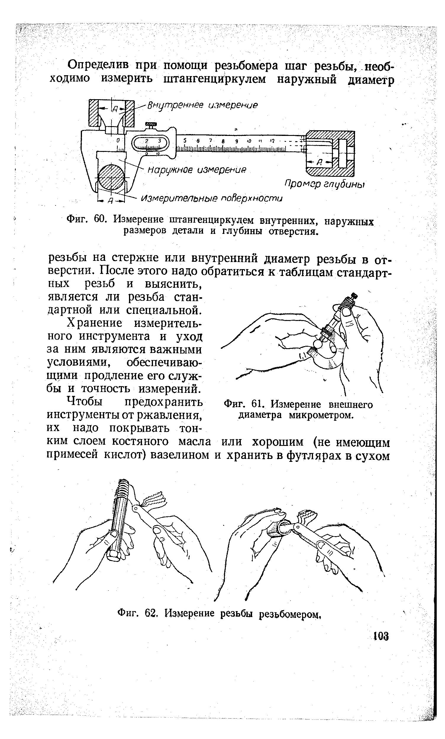 Как определить резьбу штангенциркулем. Как померить шаг резьбы штангенциркулем. Как померить наружный диаметр резьбы.