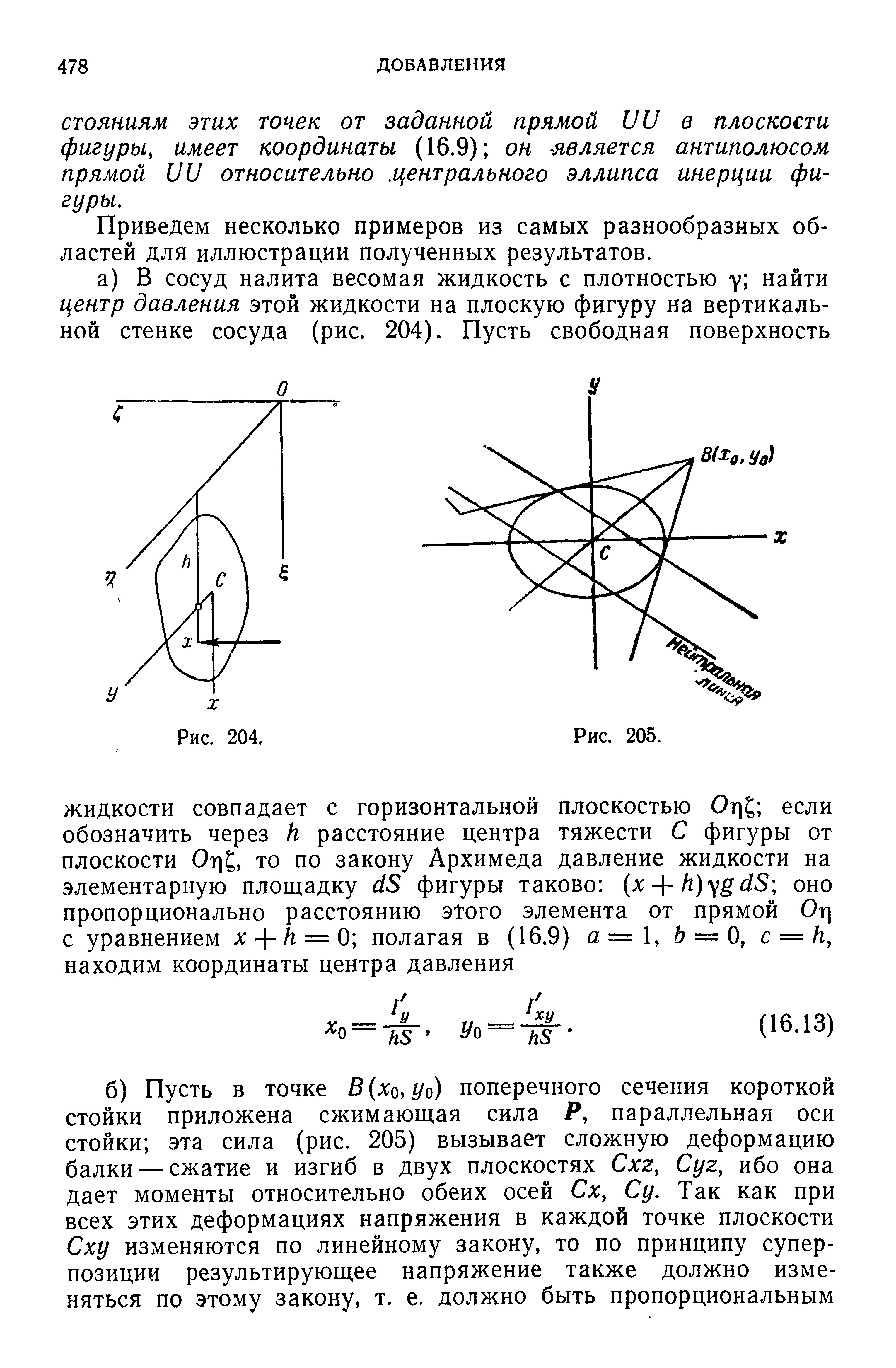 Приведем несколько примеров из самых разнообразных областей для иллюстрации полученных результатов.
