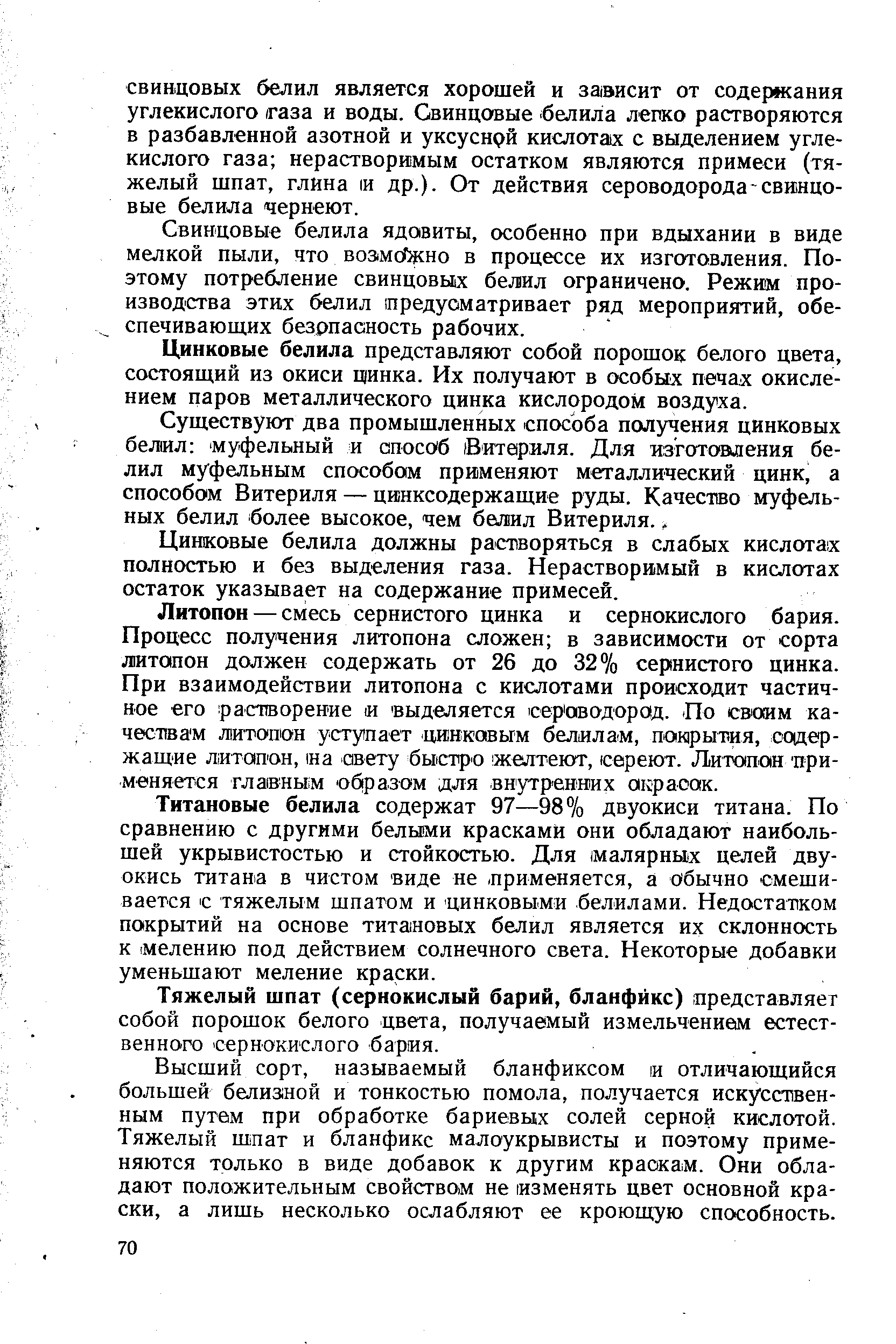 Свинцовые белила ядовиты, особенно при вдыхании в виде мелкой пыли, что воэмс но в процессе их изготовления. Поэтому потребление свинцовый белил ограничено. Режим производства этих белил предусматривает ряд мероприятий, обеспечивающих безрпасность рабочих.
