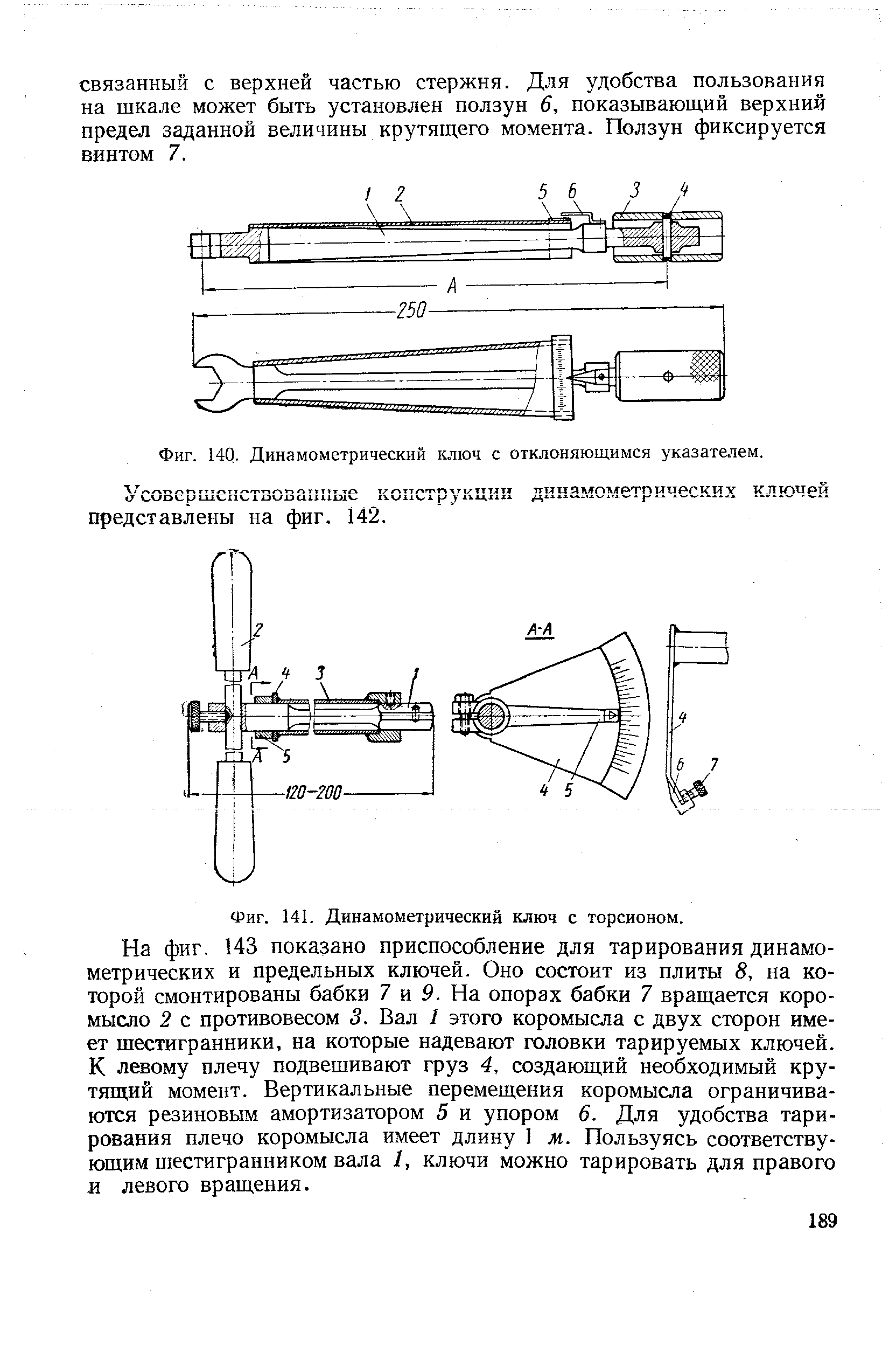 Динамометрический ключ чертеж